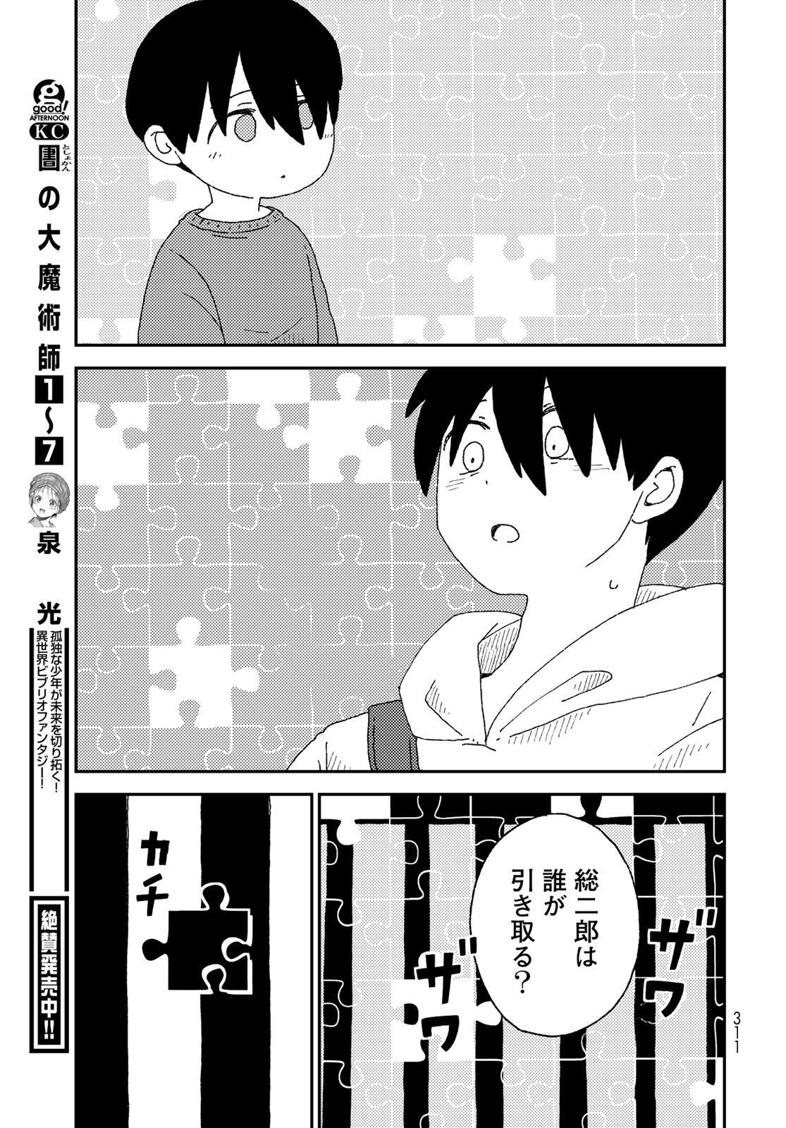 Kurikoto Biyori Chapter 17 page 23 - nihonkuni.com