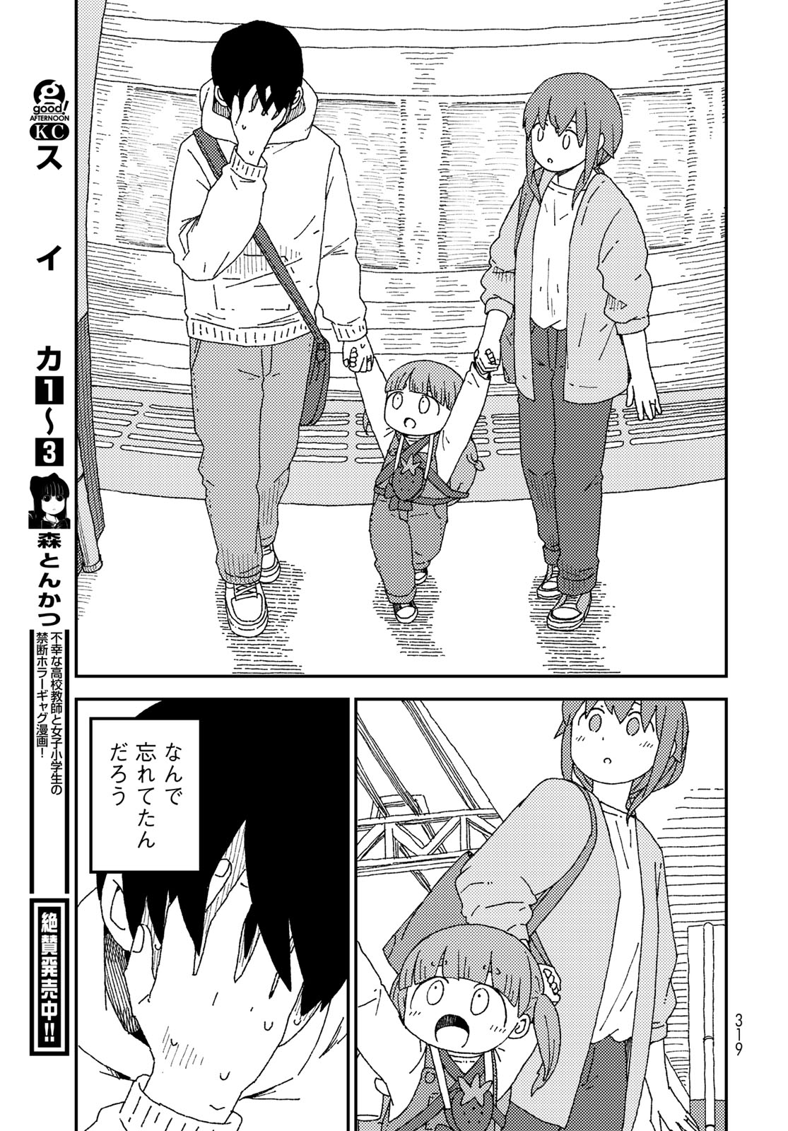 Kurikoto Biyori Chapter 17 page 31 - nihonkuni.com