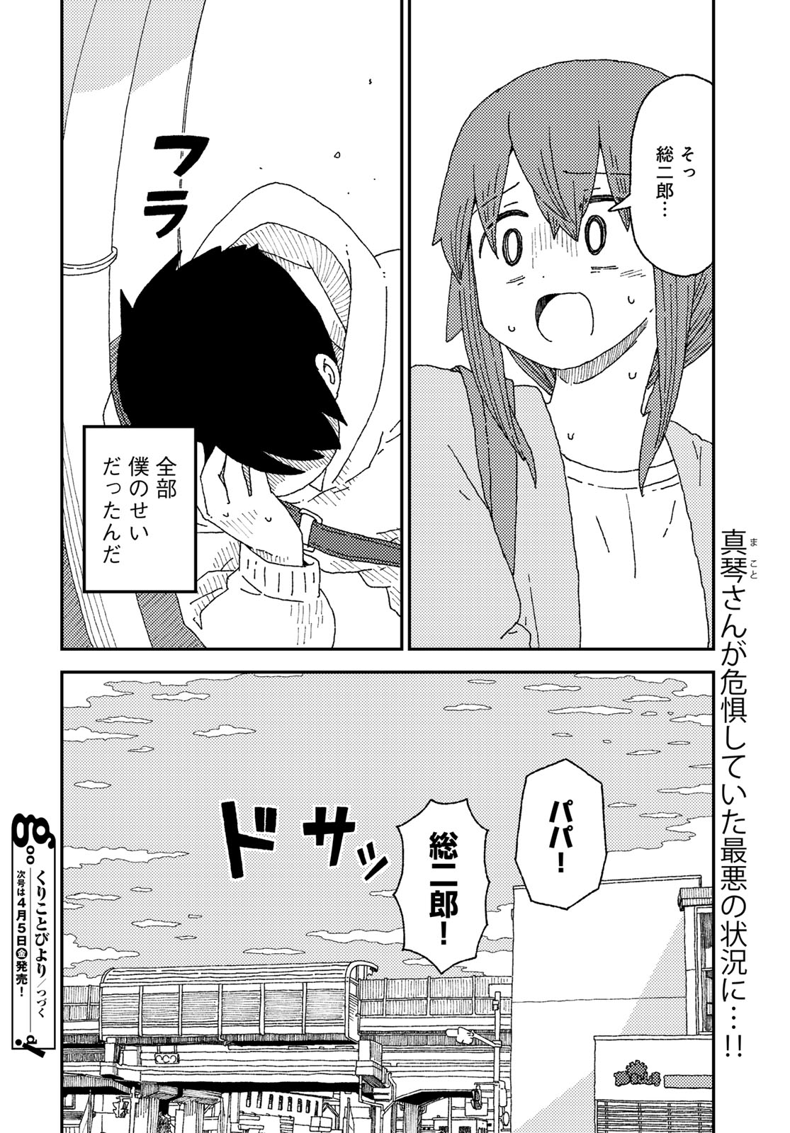 Kurikoto Biyori Chapter 17 page 32 - nihonkuni.com