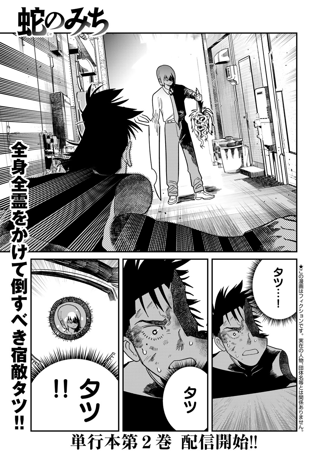 Ja no Michi Chapter 11 page 1 - nihonkuni.com