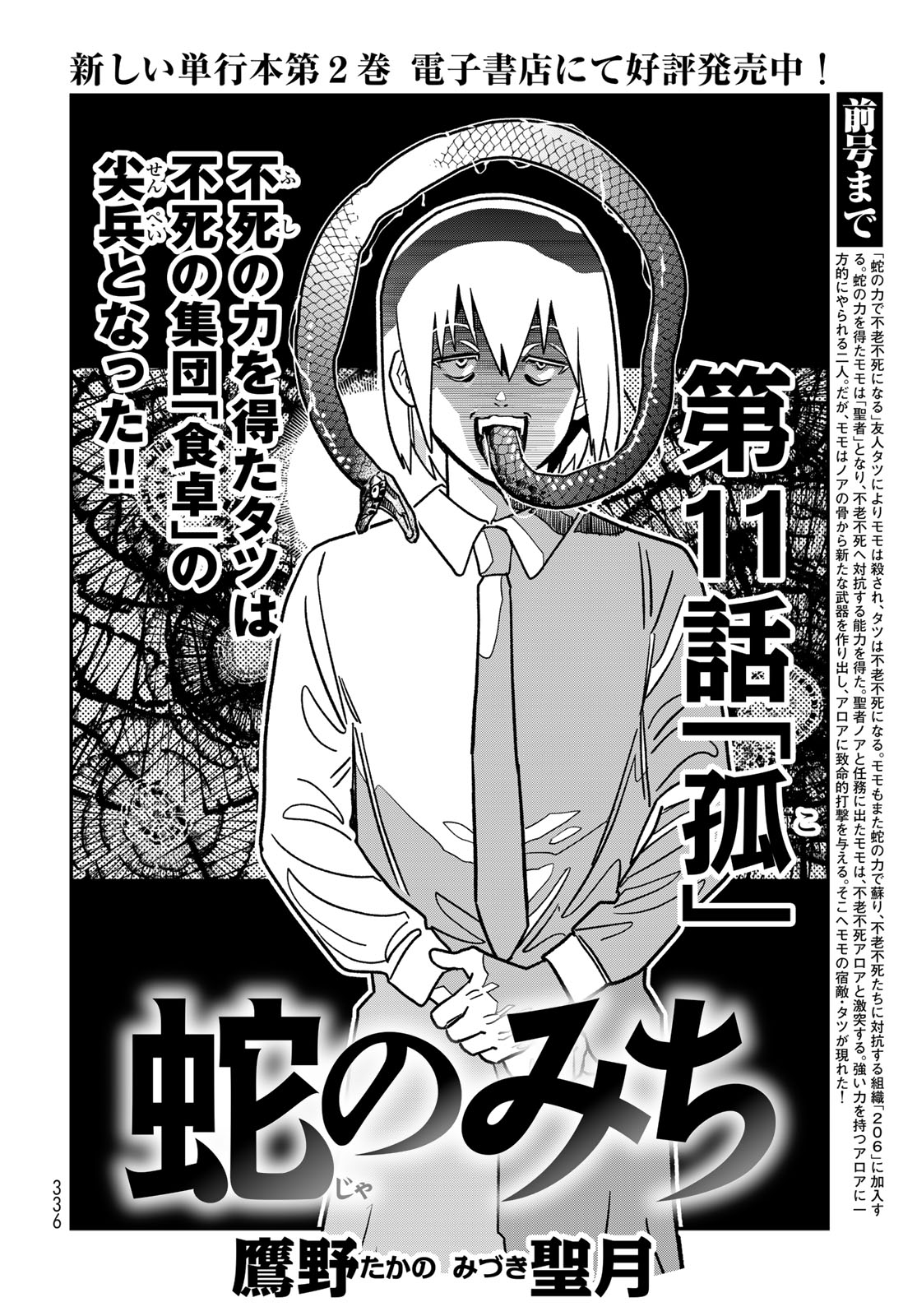 Ja no Michi Chapter 11 page 2 - nihonkuni.com