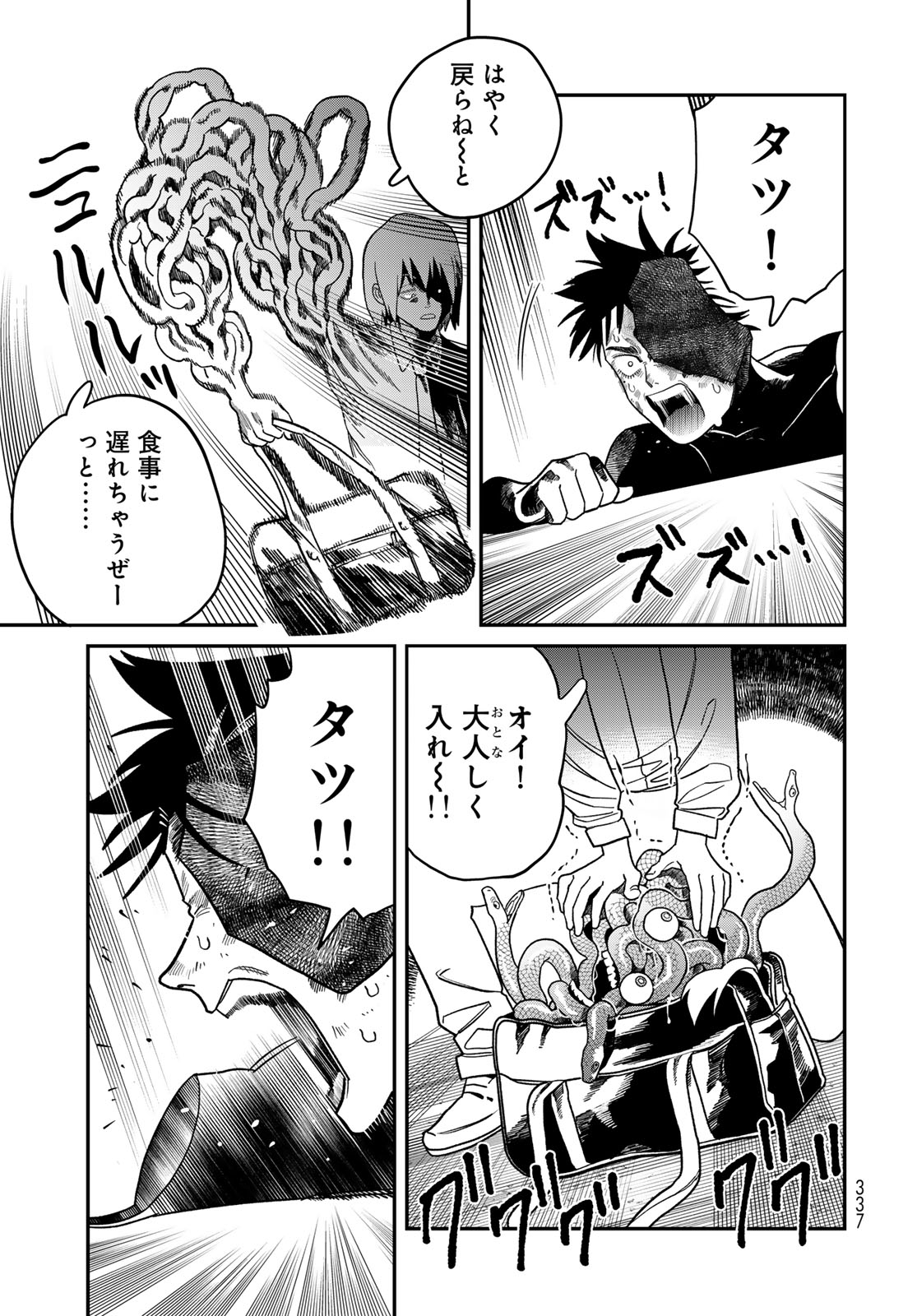 Ja no Michi Chapter 11 page 3 - nihonkuni.com