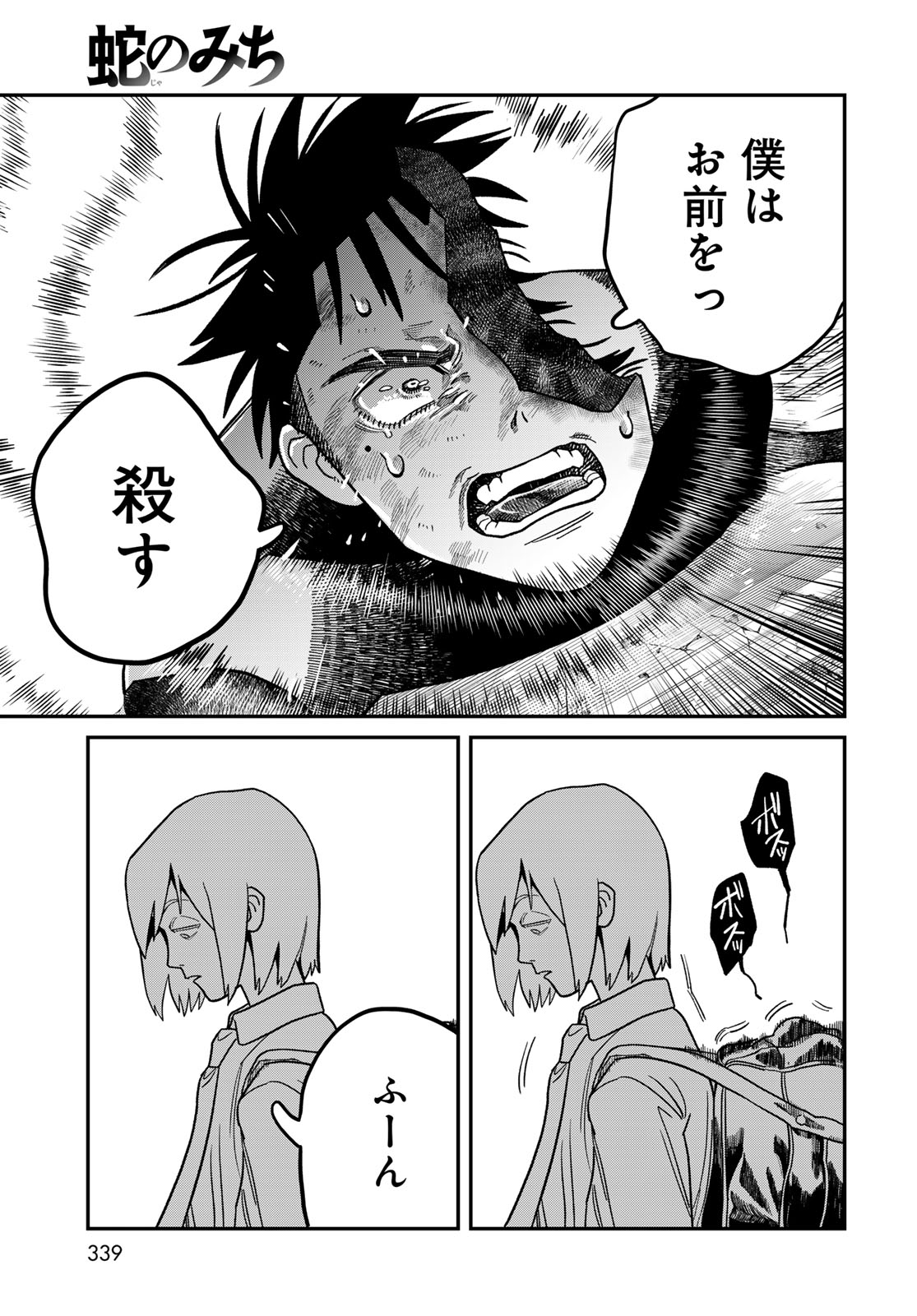 Ja no Michi Chapter 11 page 5 - nihonkuni.com