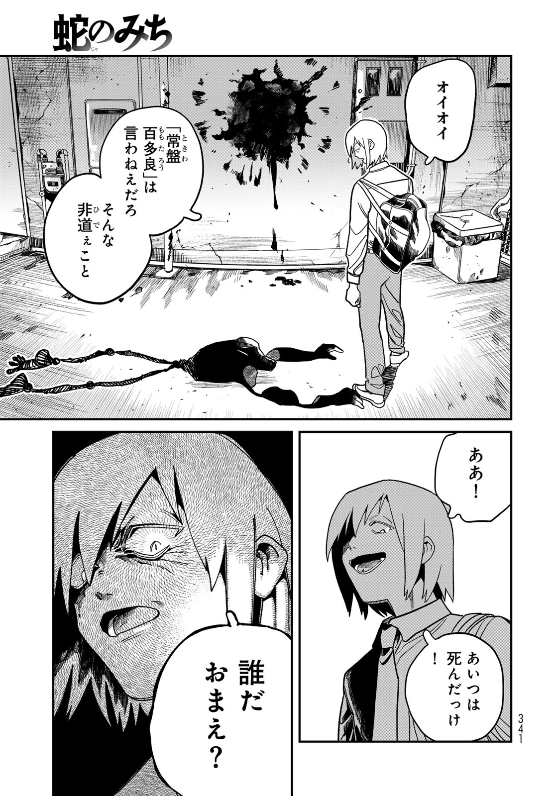 Ja no Michi Chapter 11 page 7 - nihonkuni.com