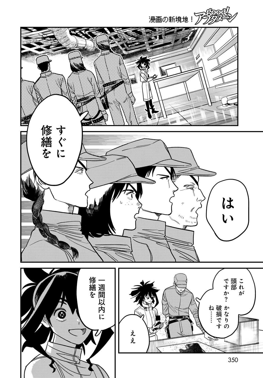 Ja no Michi Chapter 11 page 16 - nihonkuni.com
