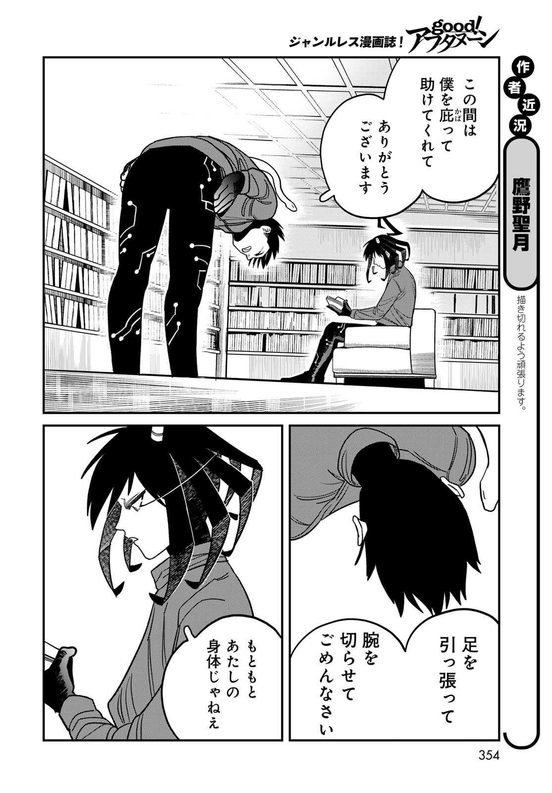 Ja no Michi Chapter 11 page 20 - nihonkuni.com