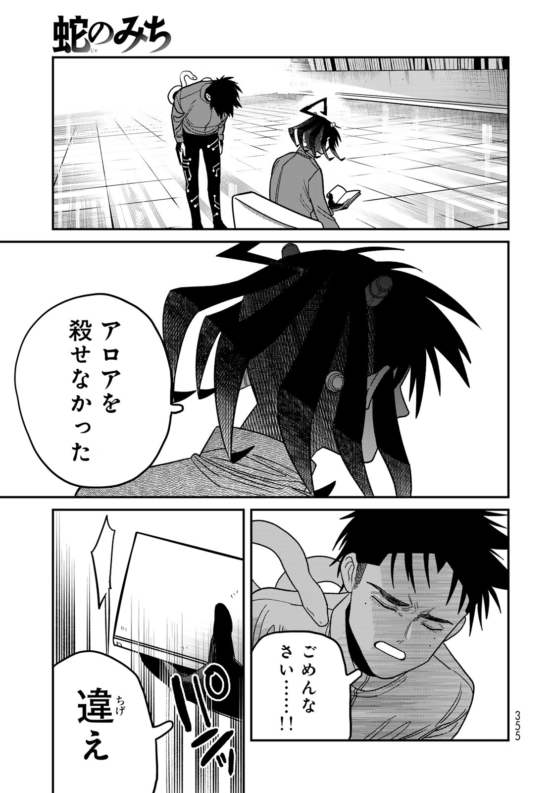 Ja no Michi Chapter 11 page 21 - nihonkuni.com