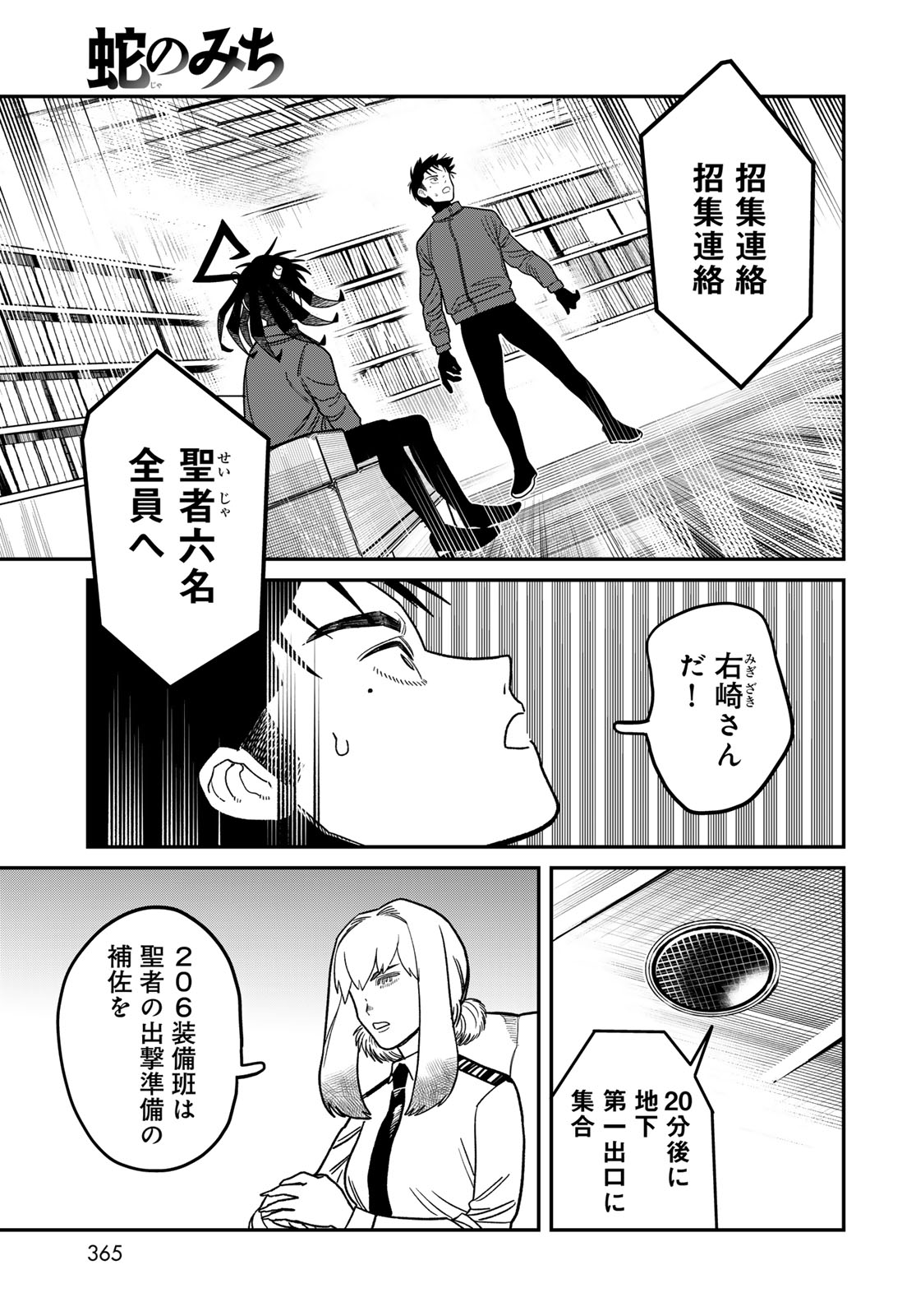 Ja no Michi Chapter 11 page 31 - nihonkuni.com