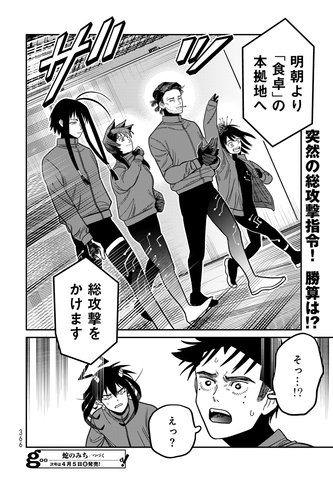 Ja no Michi Chapter 11 page 32 - nihonkuni.com