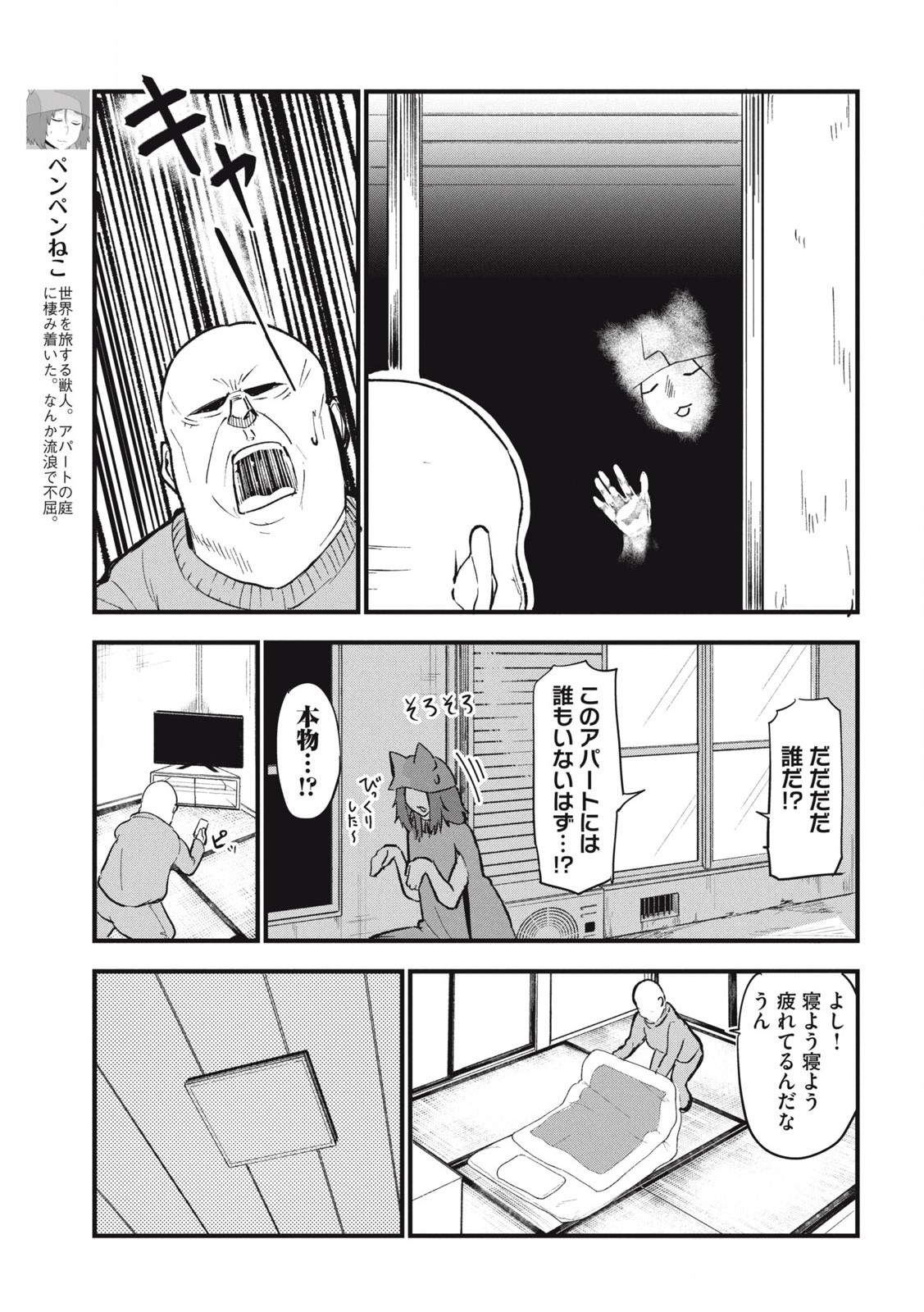 Read YANI NEKO Chapter 133 [High Quality / Full] - Page 3 - nicomanga.com