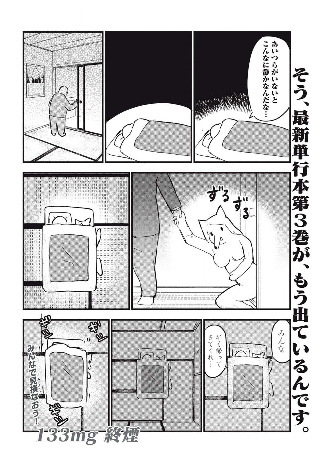 Read YANI NEKO Chapter 133 [High Quality / Full] - Page 4 - nicomanga.com