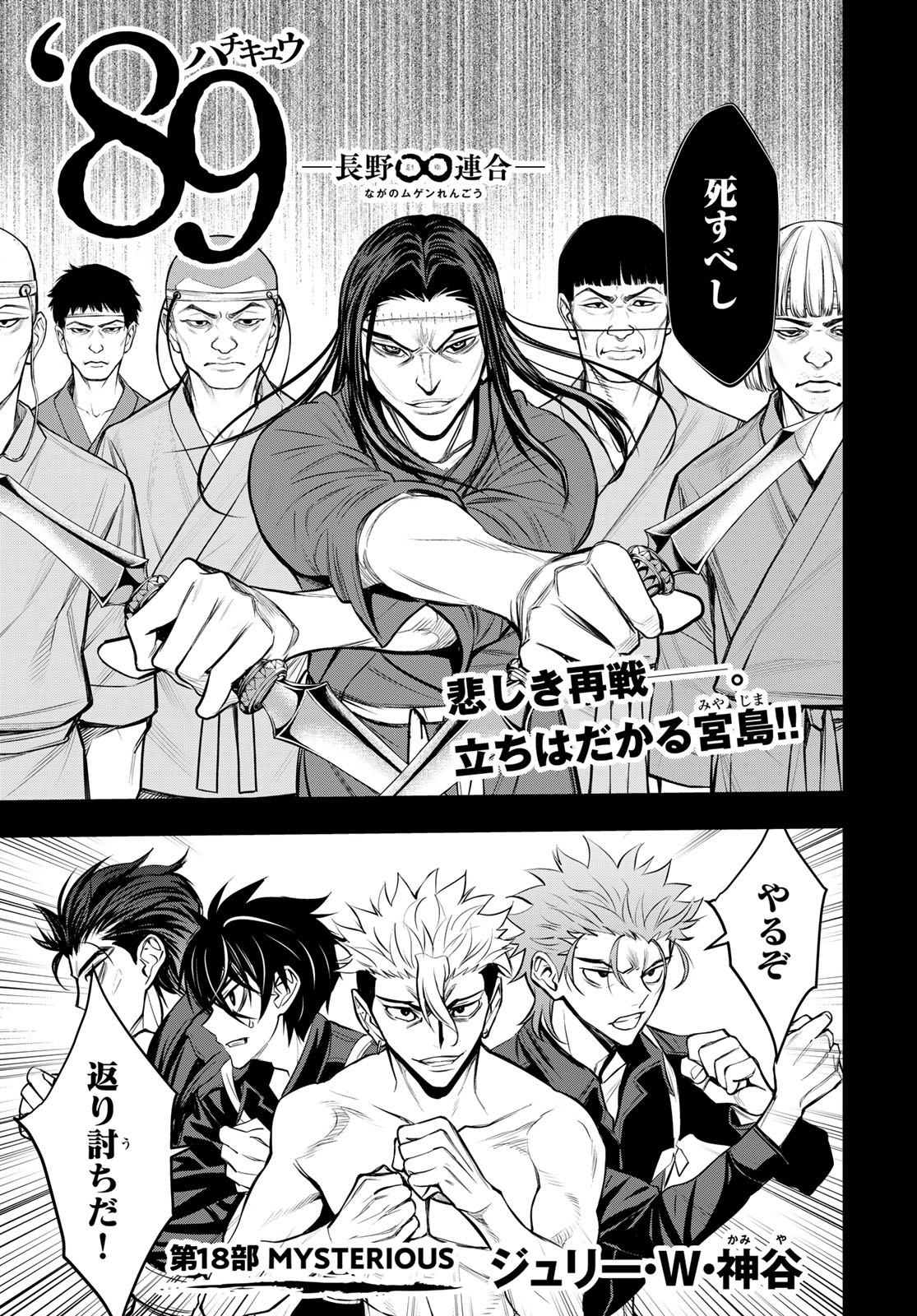 89: Nagano ∞ Rengou Chapter 18 page 1 - nihonkuni.com