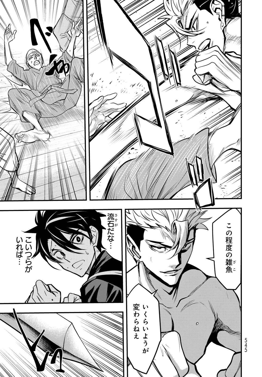 89: Nagano ∞ Rengou Chapter 18 page 3 - nihonkuni.com