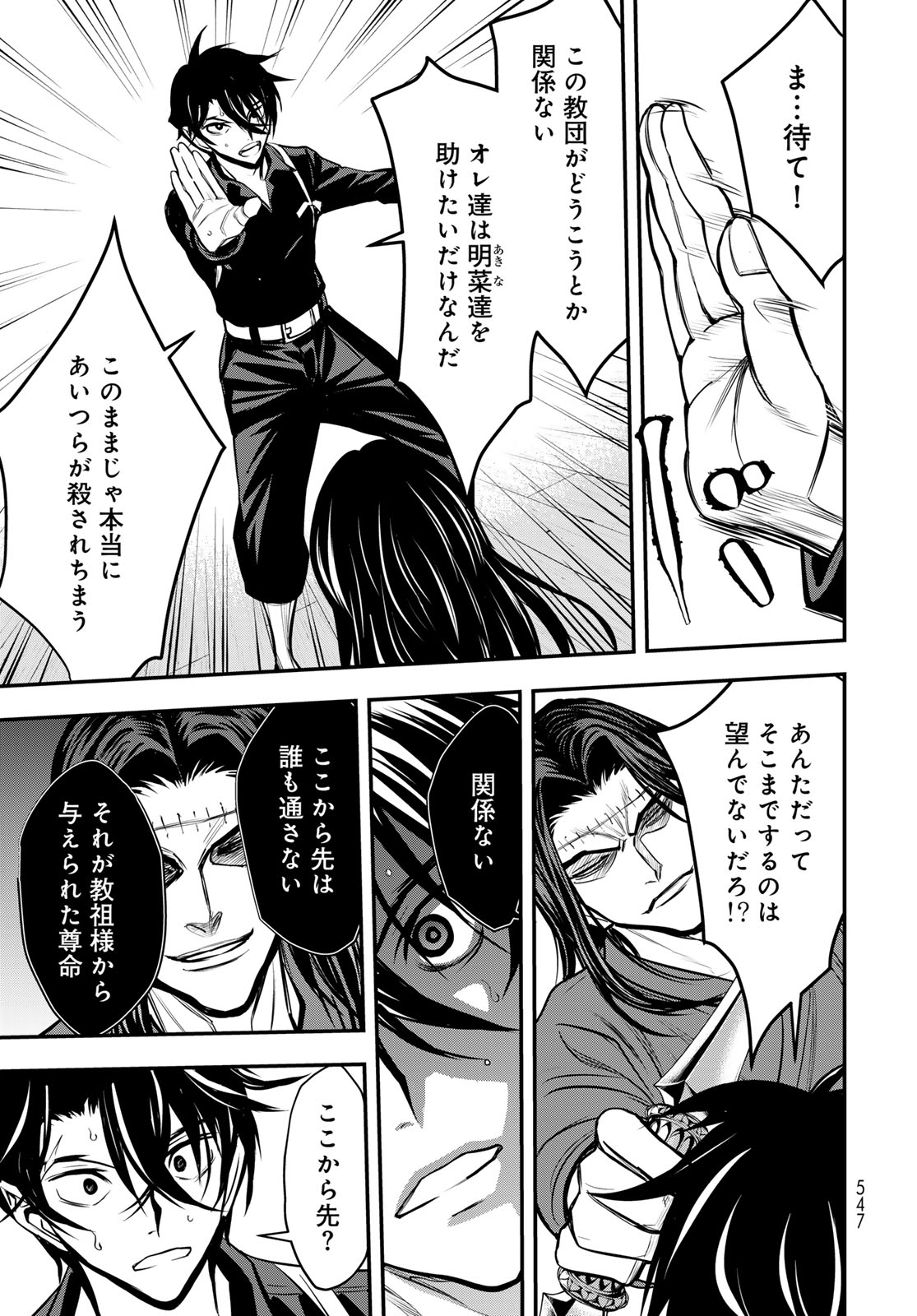 89: Nagano ∞ Rengou Chapter 18 page 5 - nihonkuni.com