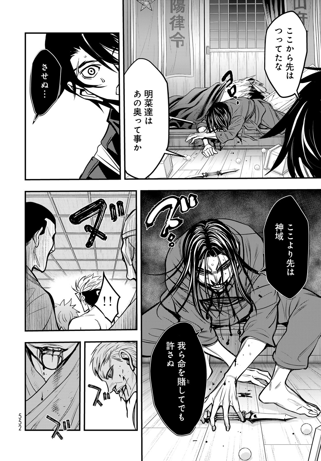 89: Nagano ∞ Rengou Chapter 18 page 10 - nihonkuni.com