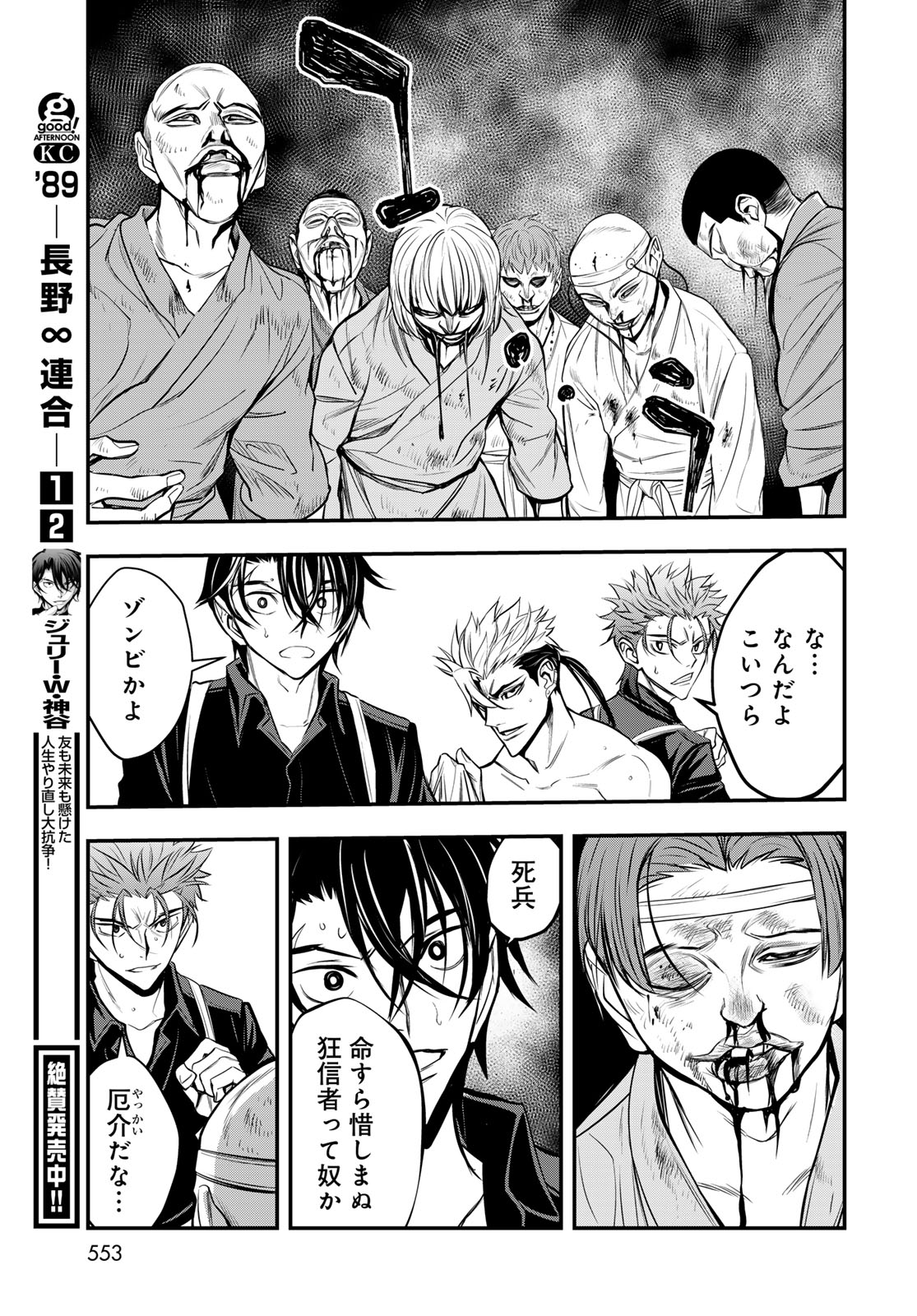 89: Nagano ∞ Rengou Chapter 18 page 11 - nihonkuni.com