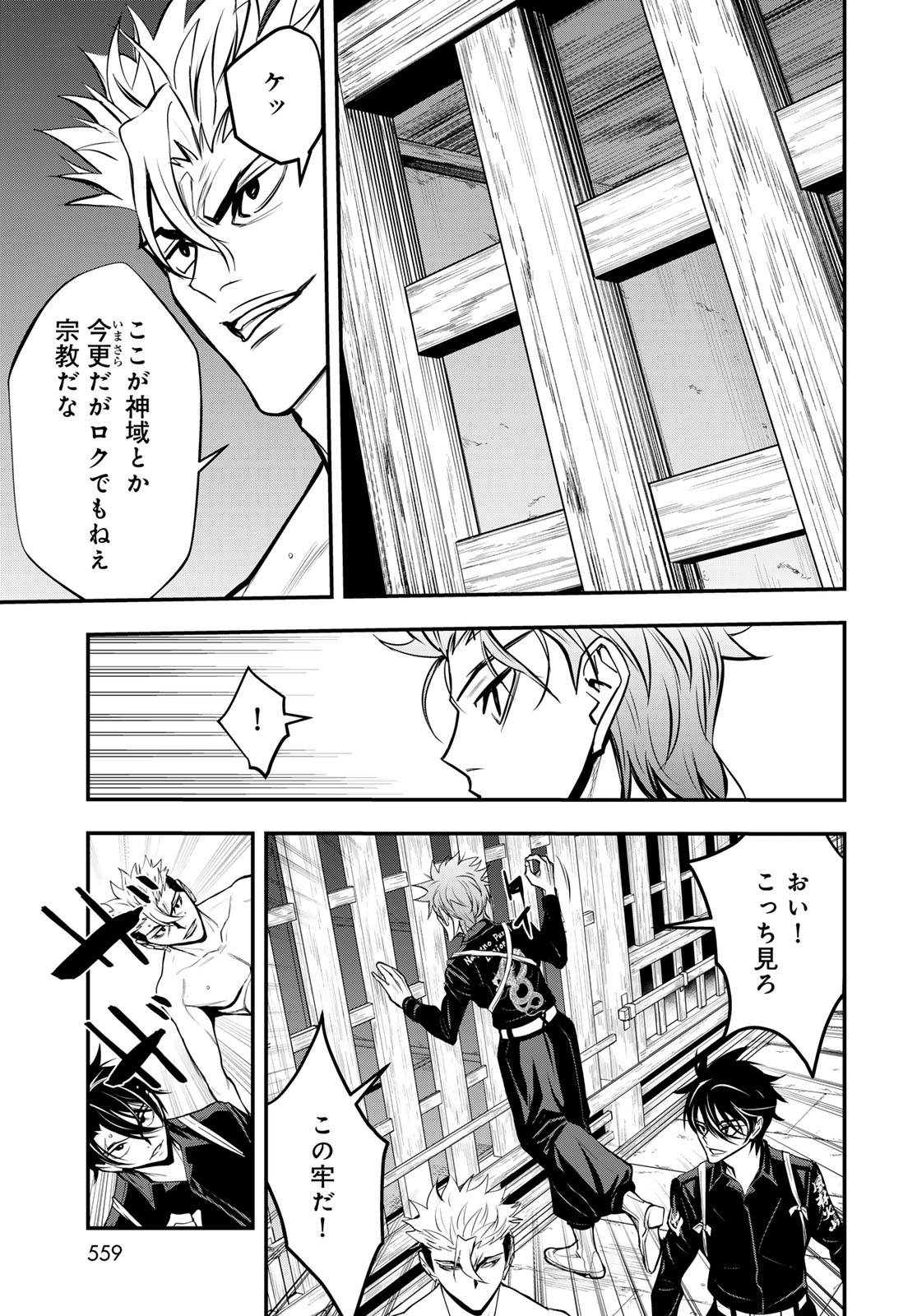 89: Nagano ∞ Rengou Chapter 18 page 17 - nihonkuni.com