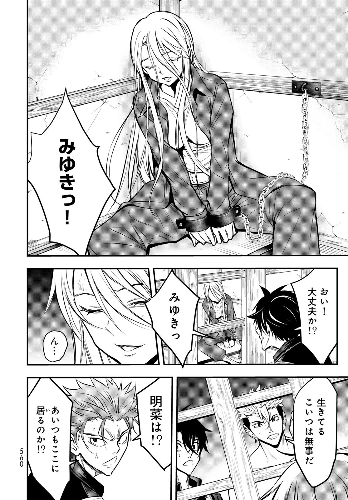 89: Nagano ∞ Rengou Chapter 18 page 18 - nihonkuni.com