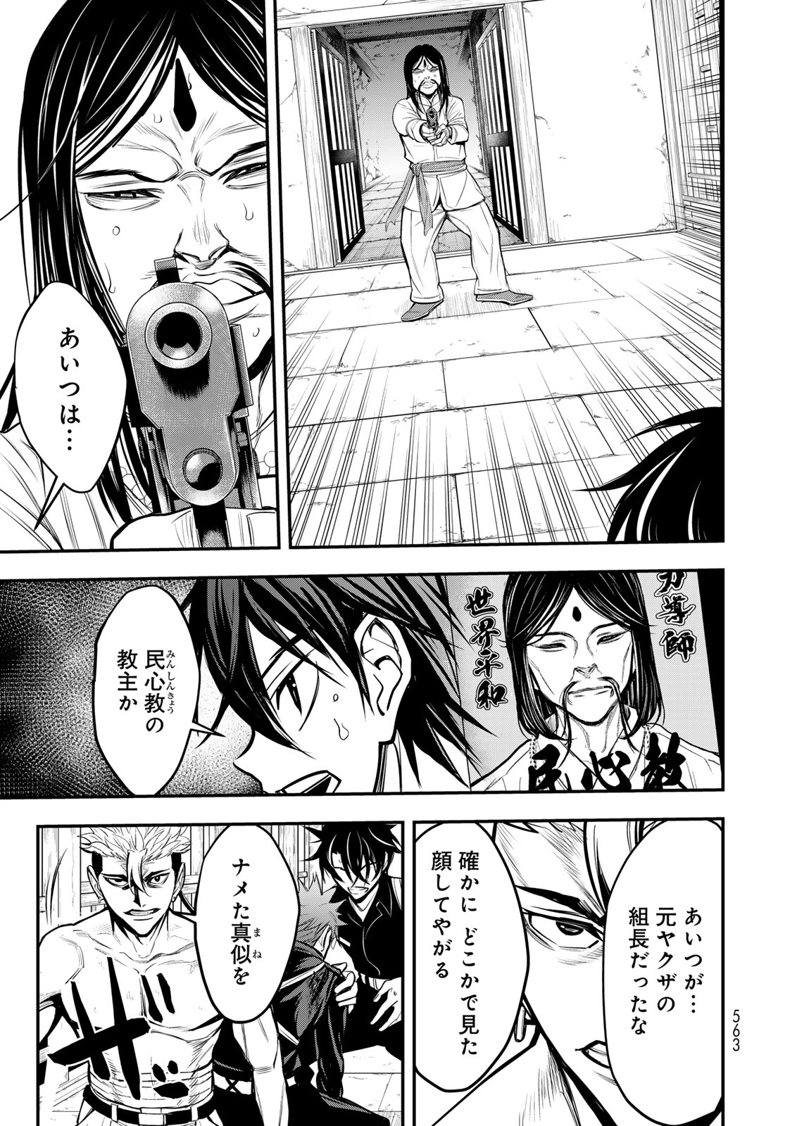 89: Nagano ∞ Rengou Chapter 18 page 21 - nihonkuni.com