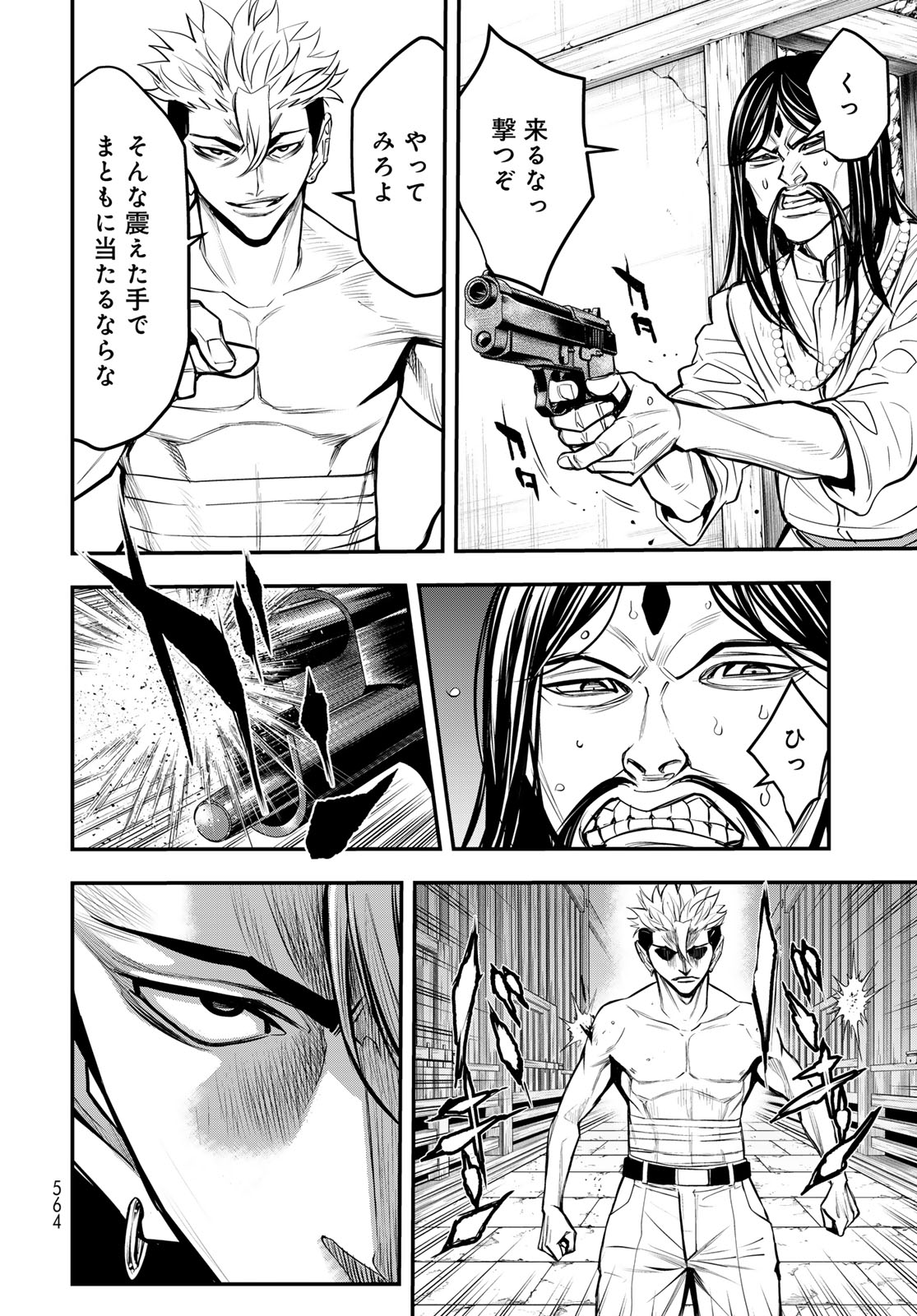 89: Nagano ∞ Rengou Chapter 18 page 22 - nihonkuni.com