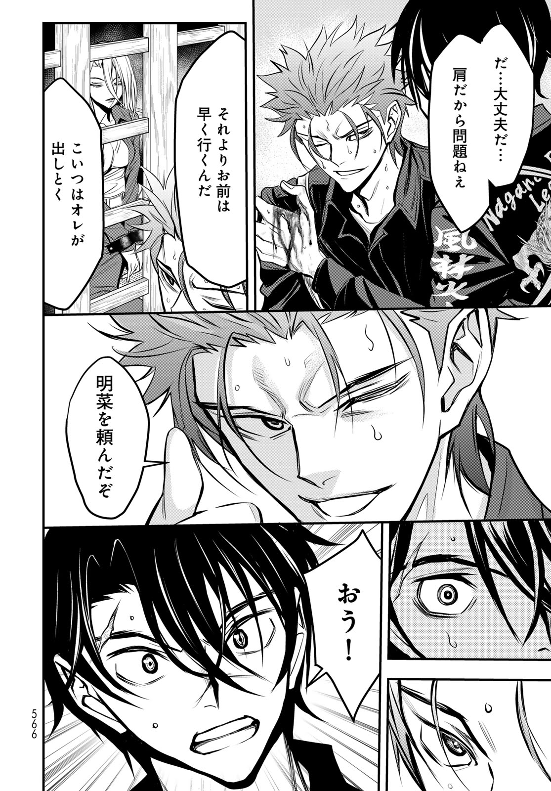 89: Nagano ∞ Rengou Chapter 18 page 24 - nihonkuni.com