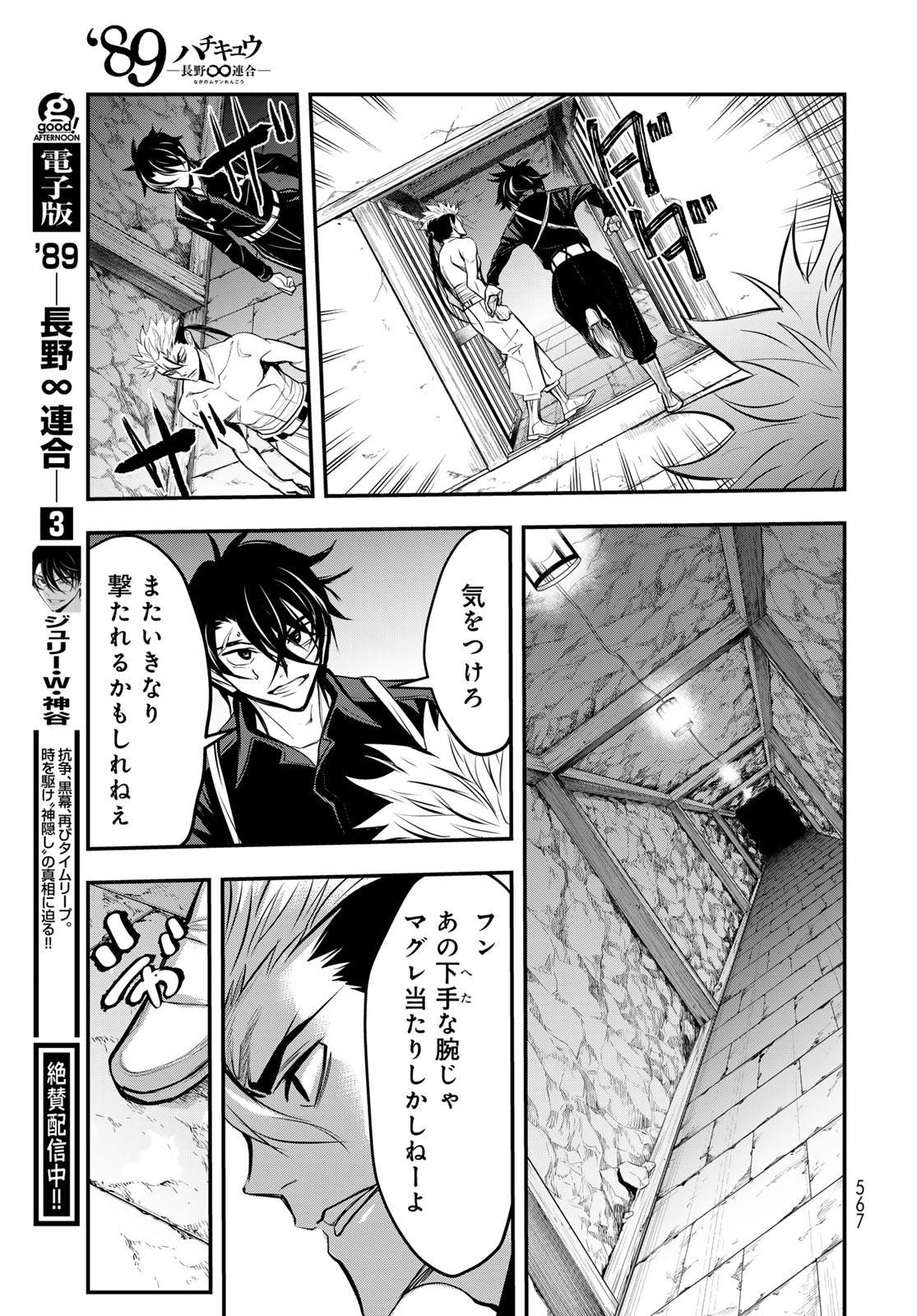 89: Nagano ∞ Rengou Chapter 18 page 25 - nihonkuni.com