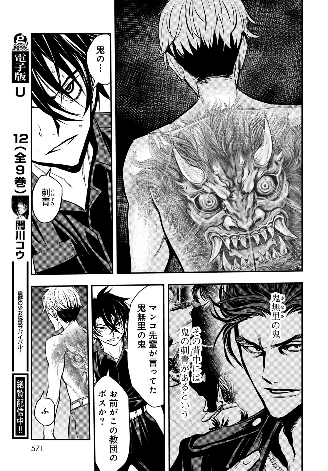 89: Nagano ∞ Rengou Chapter 18 page 29 - nihonkuni.com