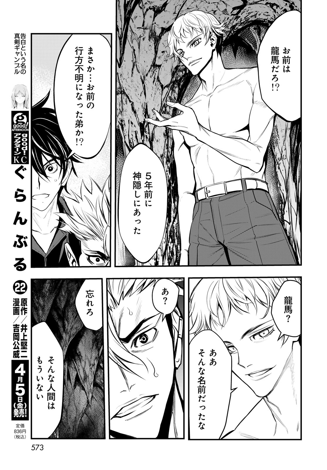 89: Nagano ∞ Rengou Chapter 18 page 31 - nihonkuni.com