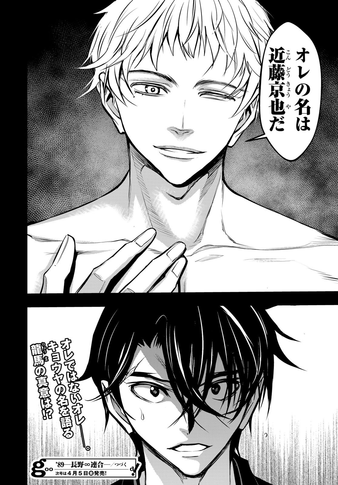 89: Nagano ∞ Rengou Chapter 18 page 32 - nihonkuni.com