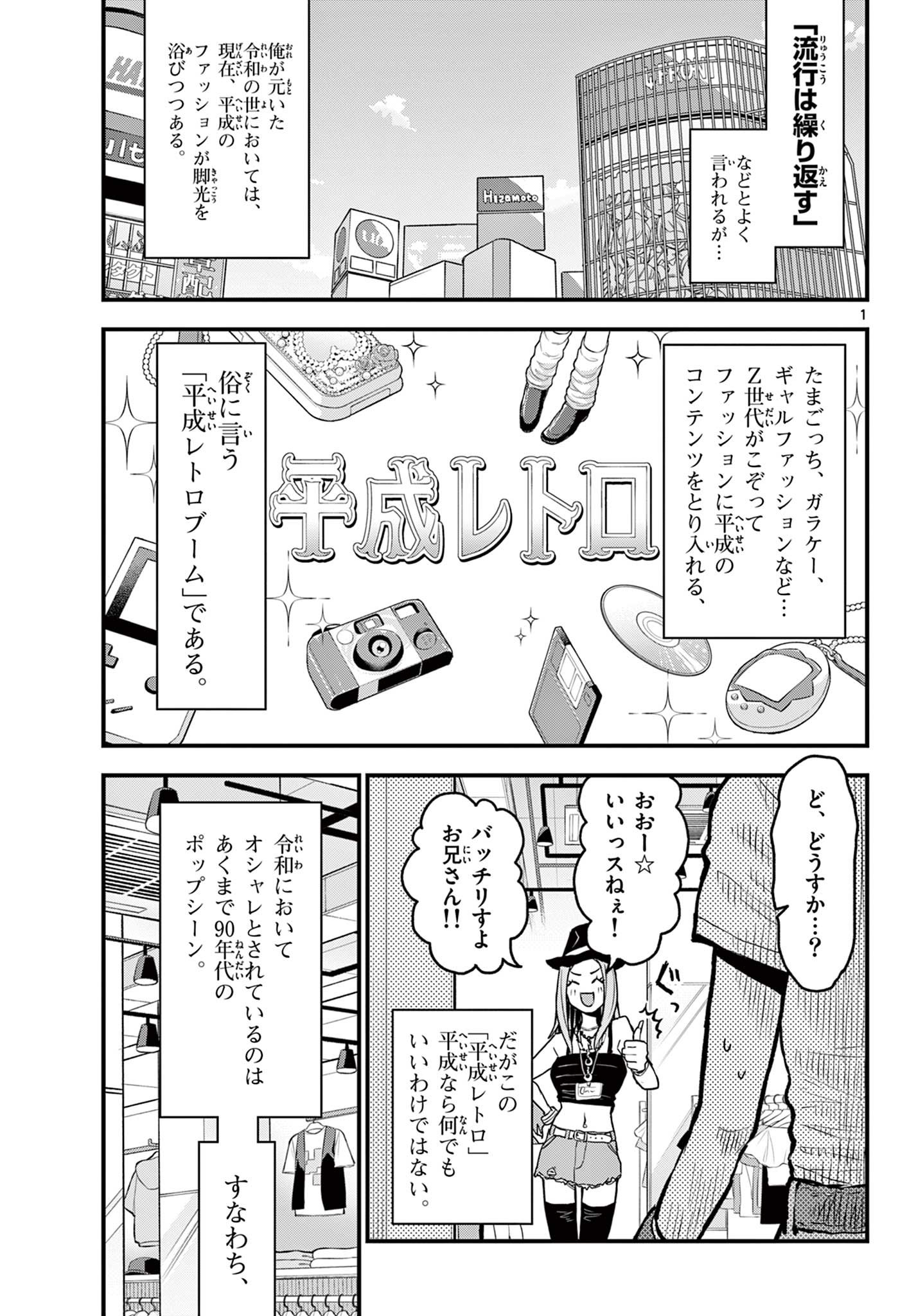 Read HEISEI WOTAKU REMEMBERS Chapter 9 [High Quality / Full] - Page 1 - nicomanga.net