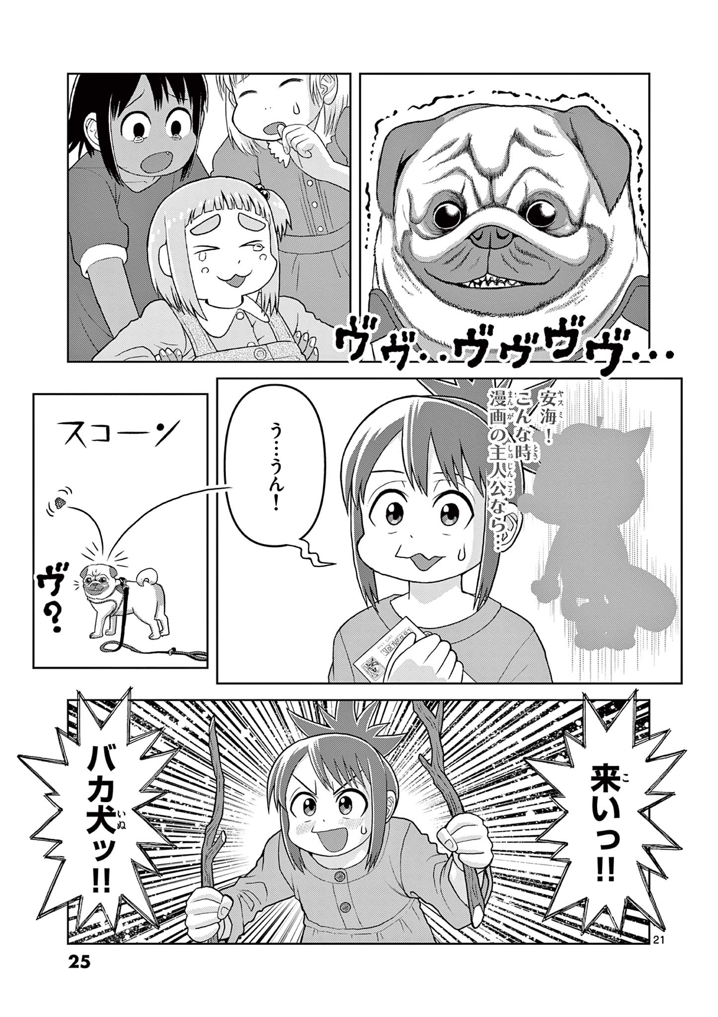 KORE EGAITE SHINE Chapter 15.2 page 2 - nihonkuni.com