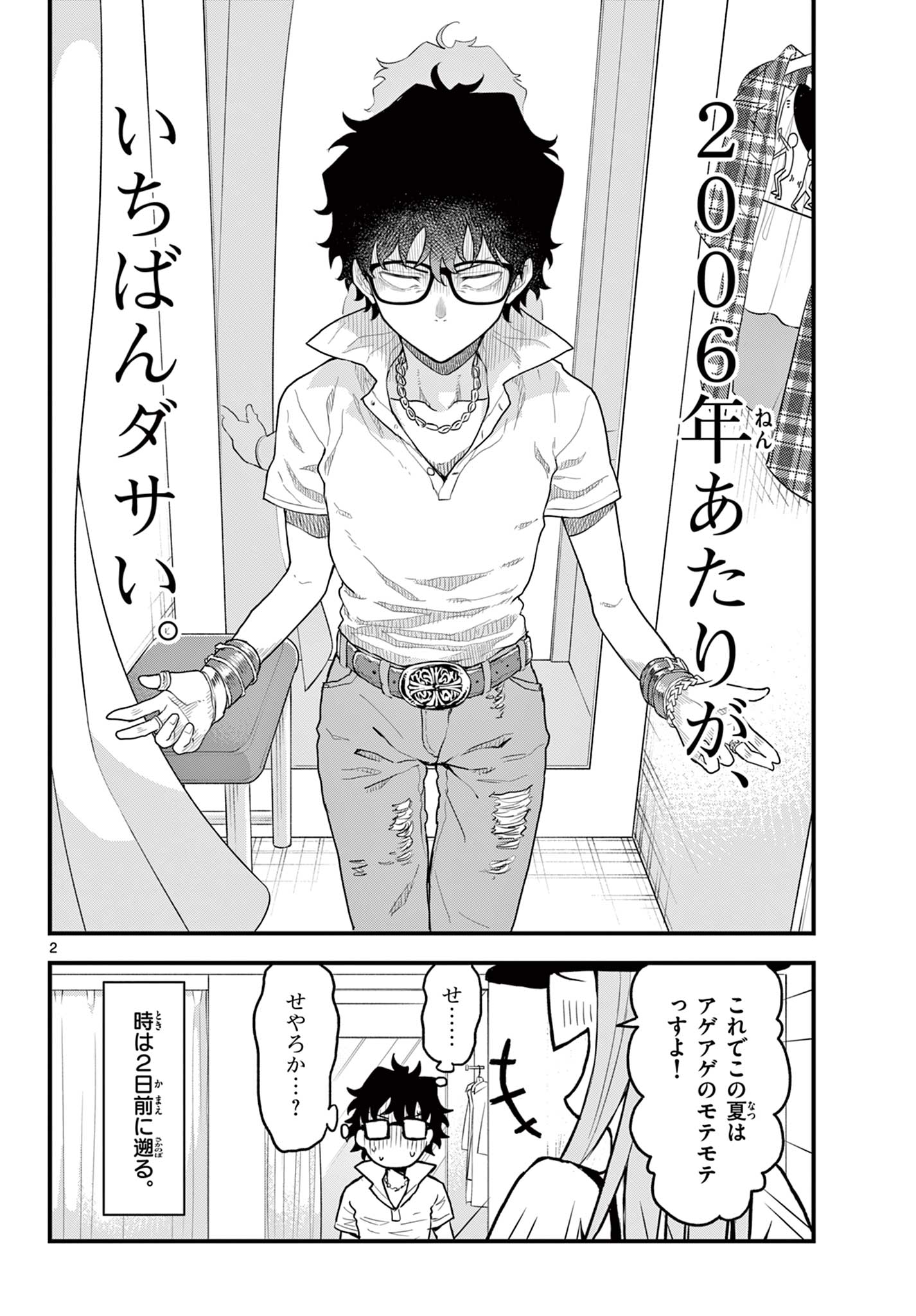 Read HEISEI WOTAKU REMEMBERS Chapter 9 [High Quality / Full] - Page 2 - nicomanga.net