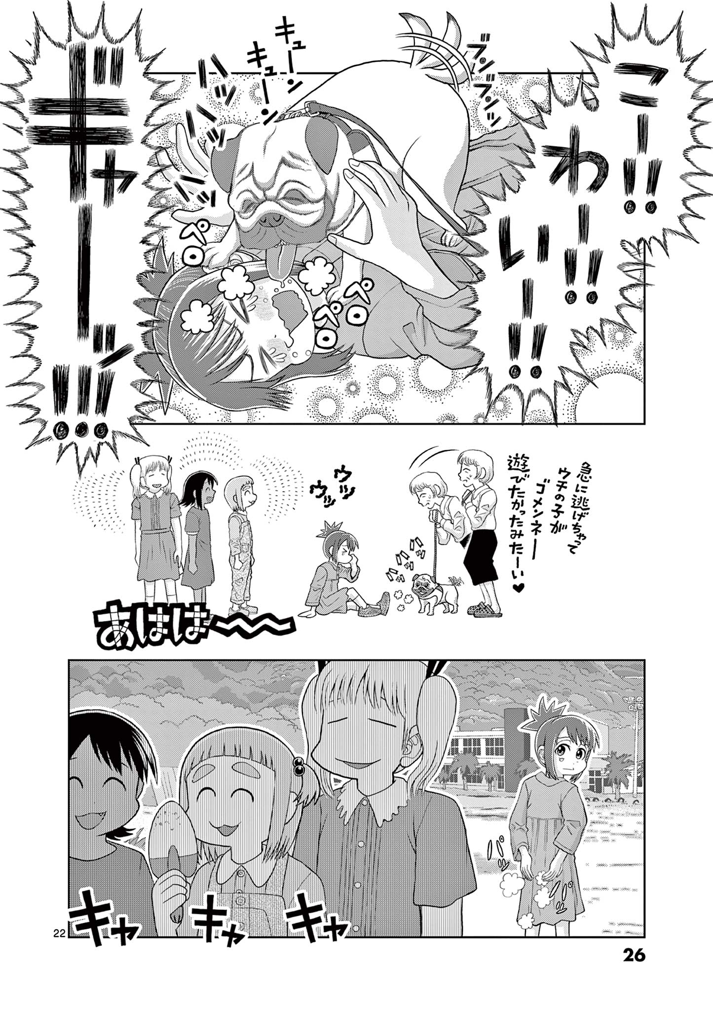 KORE EGAITE SHINE Chapter 15.2 page 3 - nihonkuni.com
