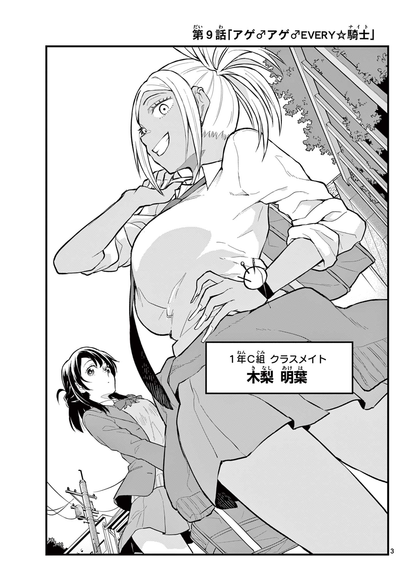 Read HEISEI WOTAKU REMEMBERS Chapter 9 [High Quality / Full] - Page 3 - nicomanga.net