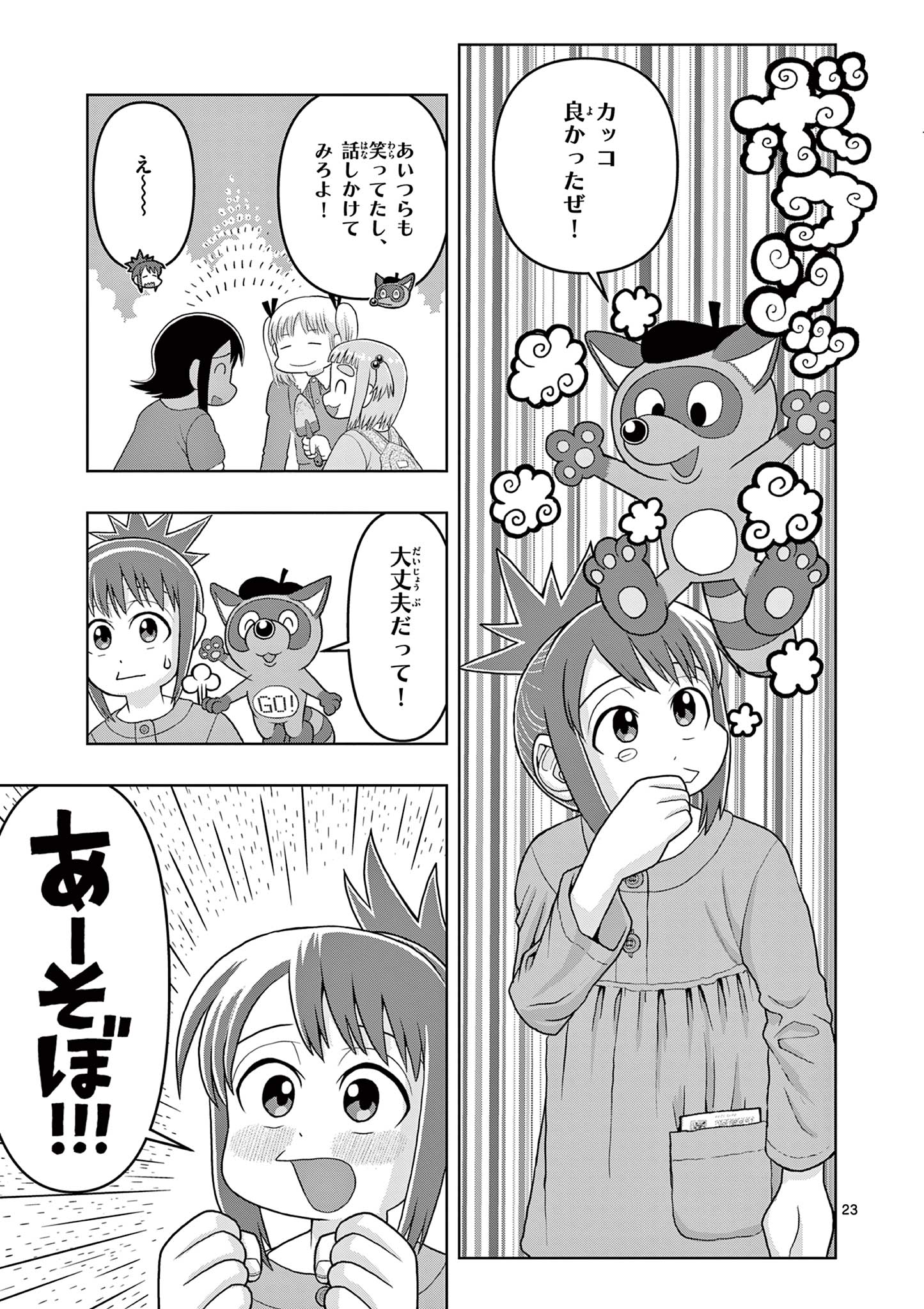 KORE EGAITE SHINE Chapter 15.2 page 4 - nihonkuni.com