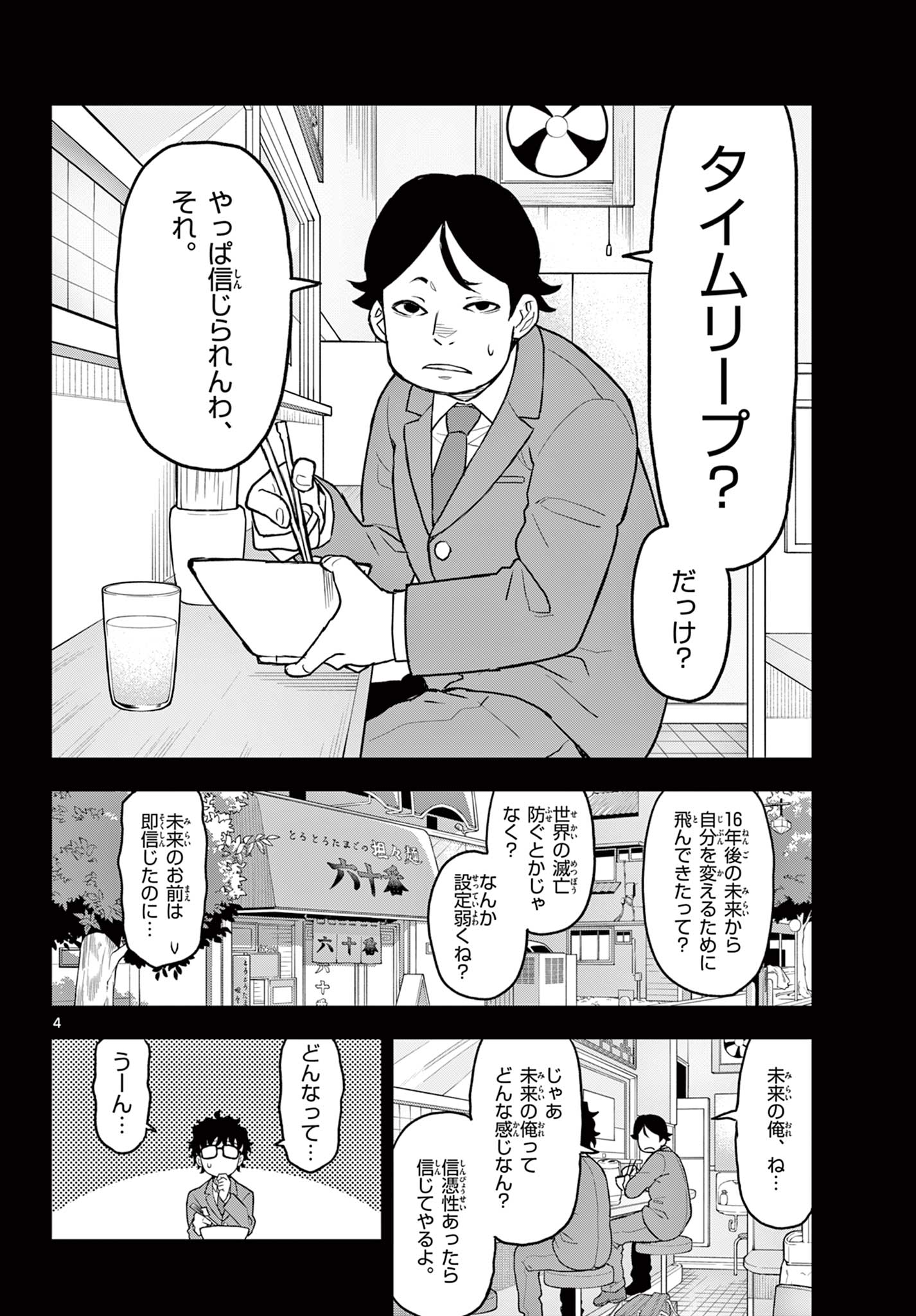 Read HEISEI WOTAKU REMEMBERS Chapter 9 [High Quality / Full] - Page 4 - nicomanga.net