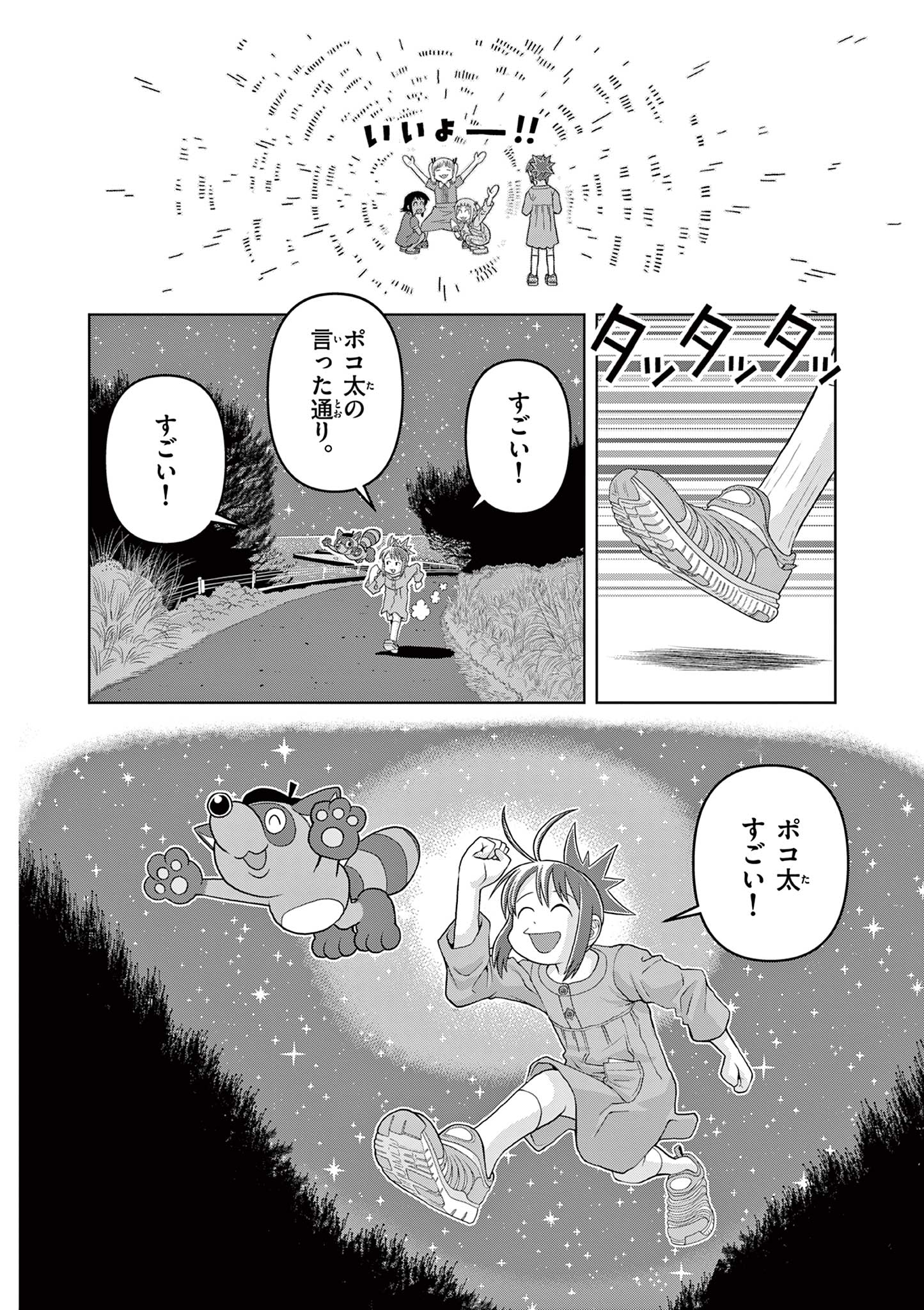 KORE EGAITE SHINE Chapter 15.2 page 5 - nihonkuni.com