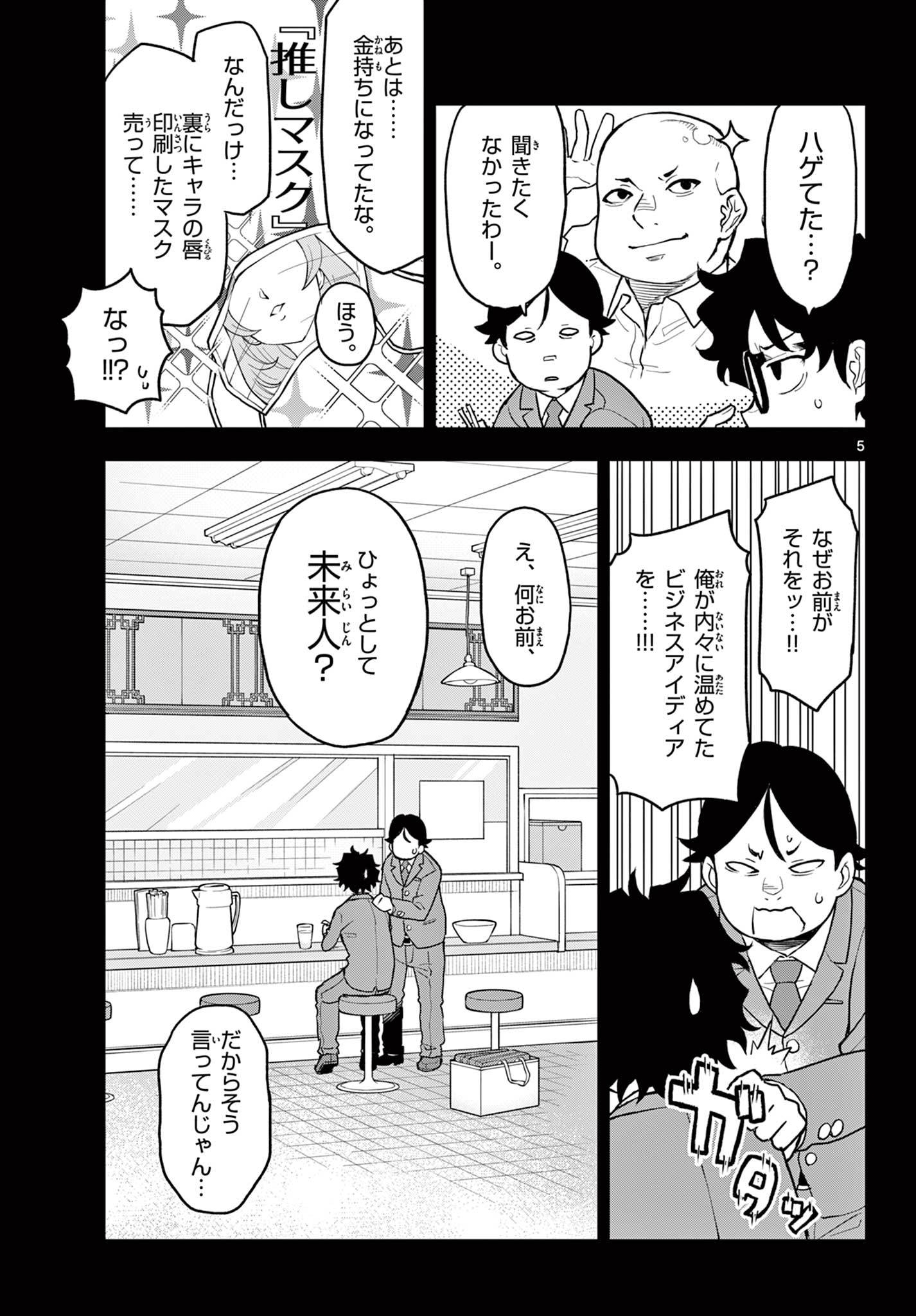 Read HEISEI WOTAKU REMEMBERS Chapter 9 [High Quality / Full] - Page 5 - nicomanga.net