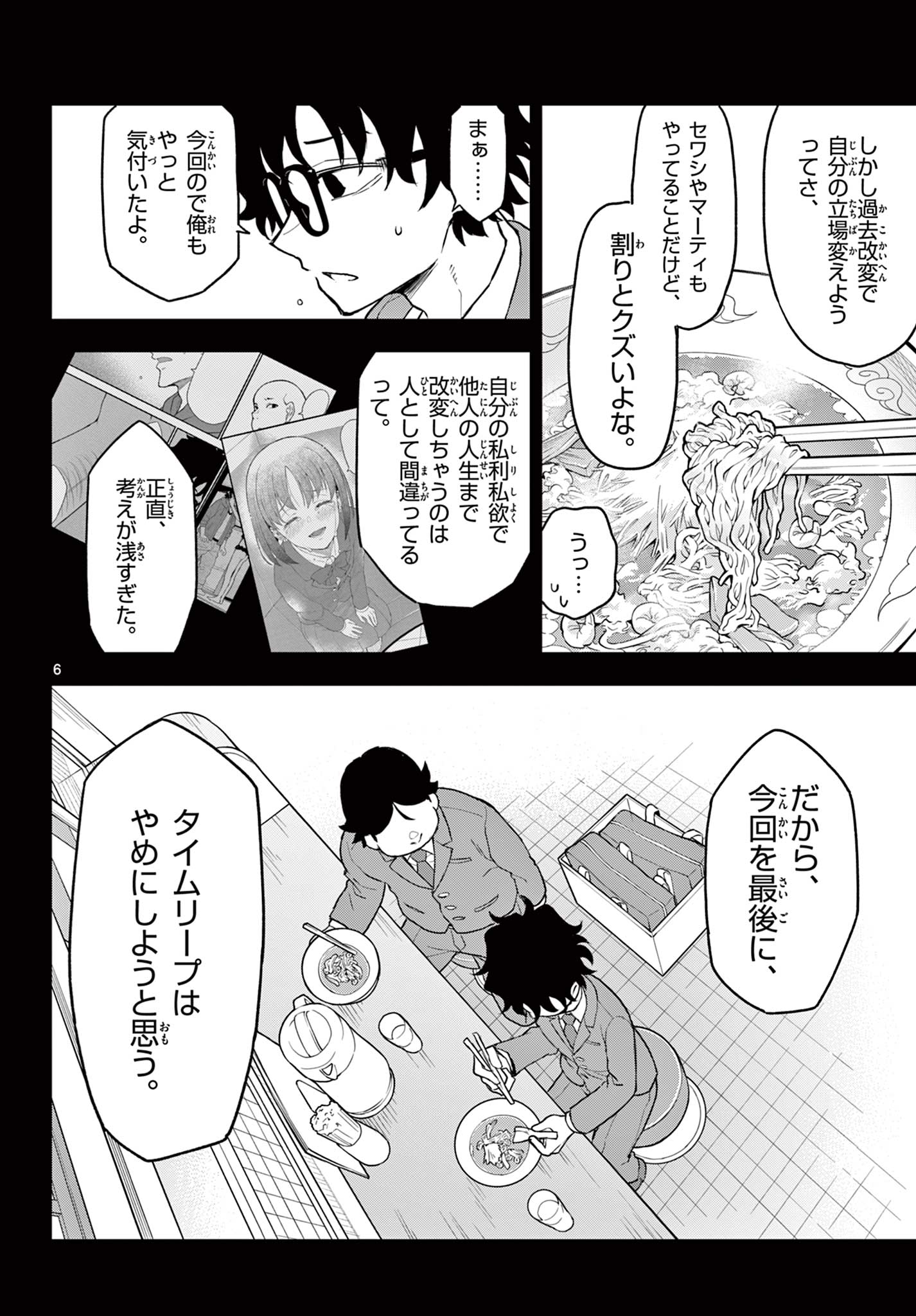 Read HEISEI WOTAKU REMEMBERS Chapter 9 [High Quality / Full] - Page 6 - nicomanga.net