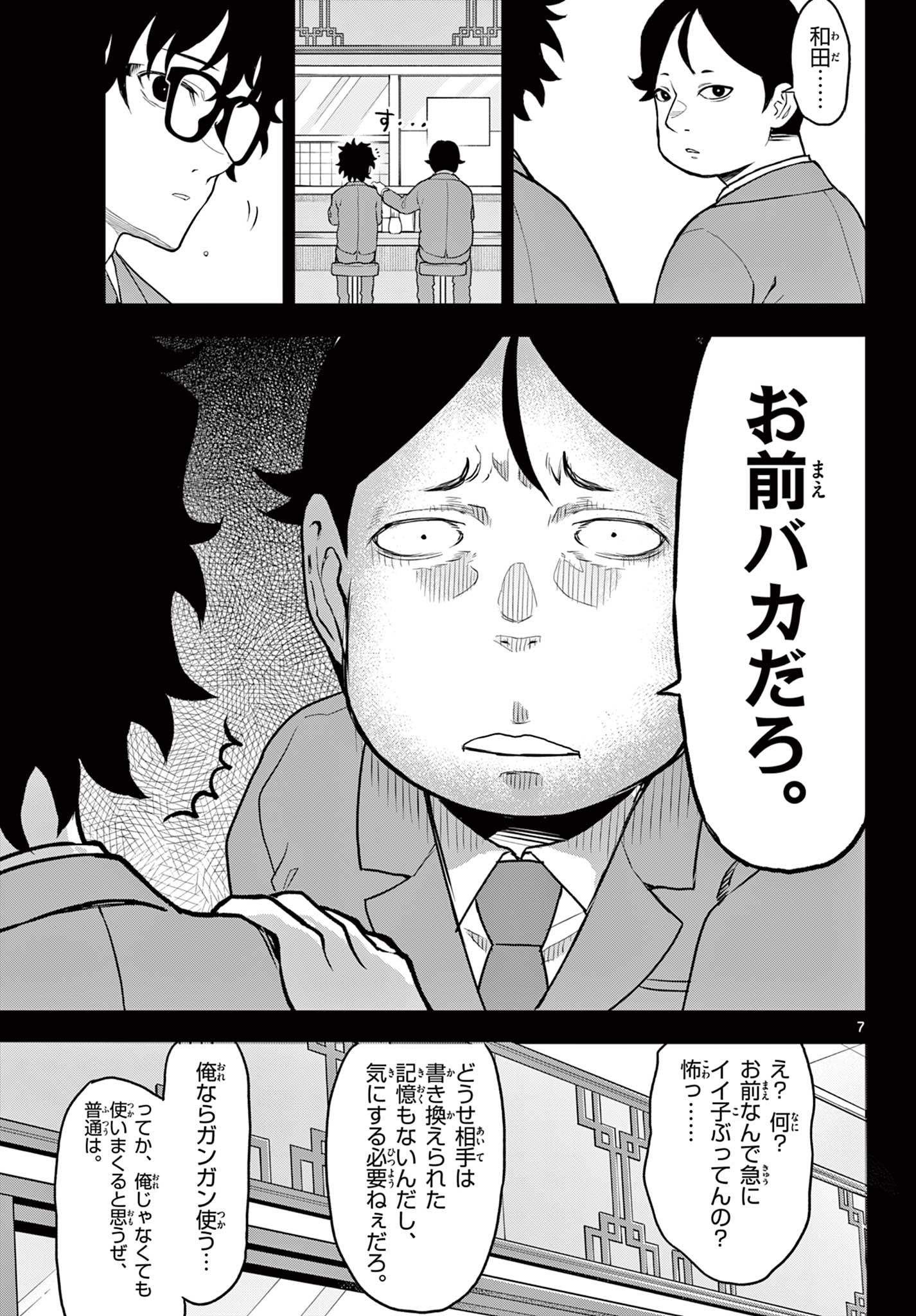 Read HEISEI WOTAKU REMEMBERS Chapter 9 [High Quality / Full] - Page 7 - nicomanga.net