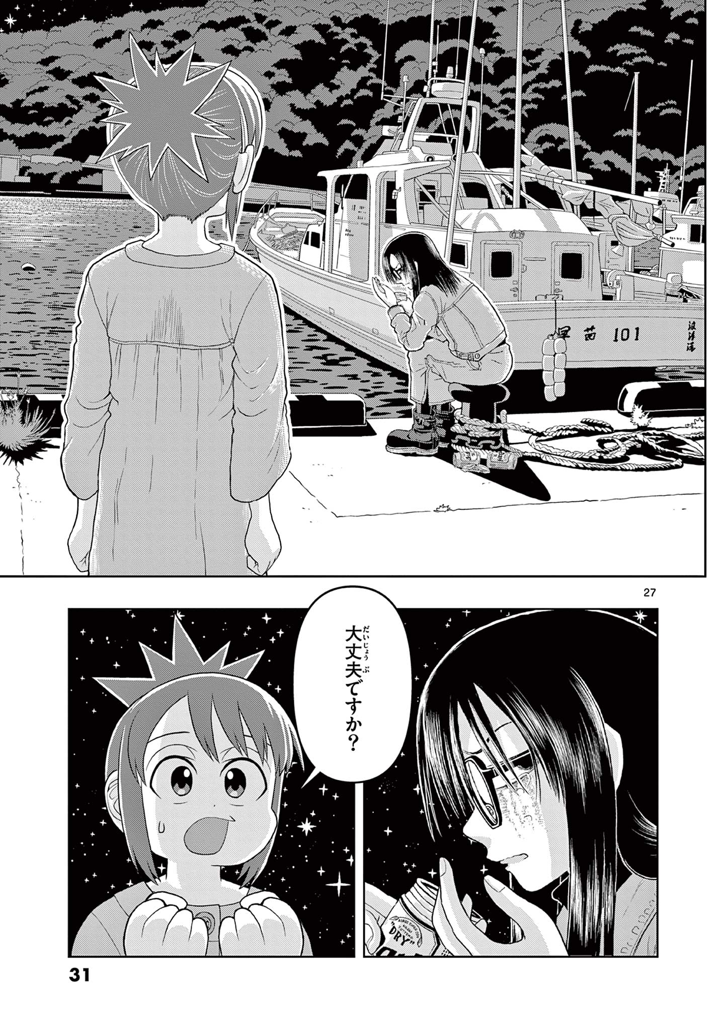 KORE EGAITE SHINE Chapter 15.2 page 8 - nihonkuni.com