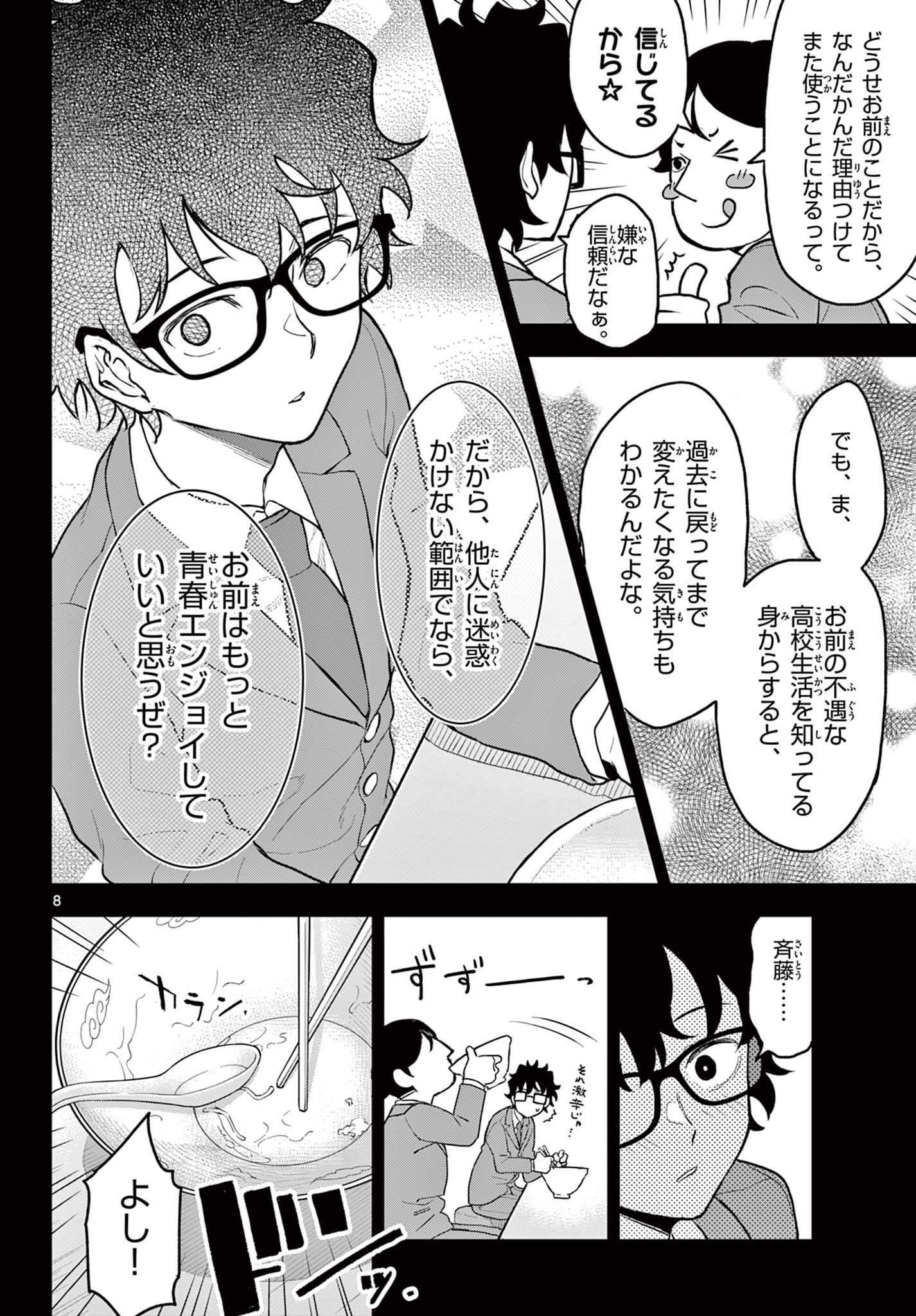 Read HEISEI WOTAKU REMEMBERS Chapter 9 [High Quality / Full] - Page 8 - nicomanga.net