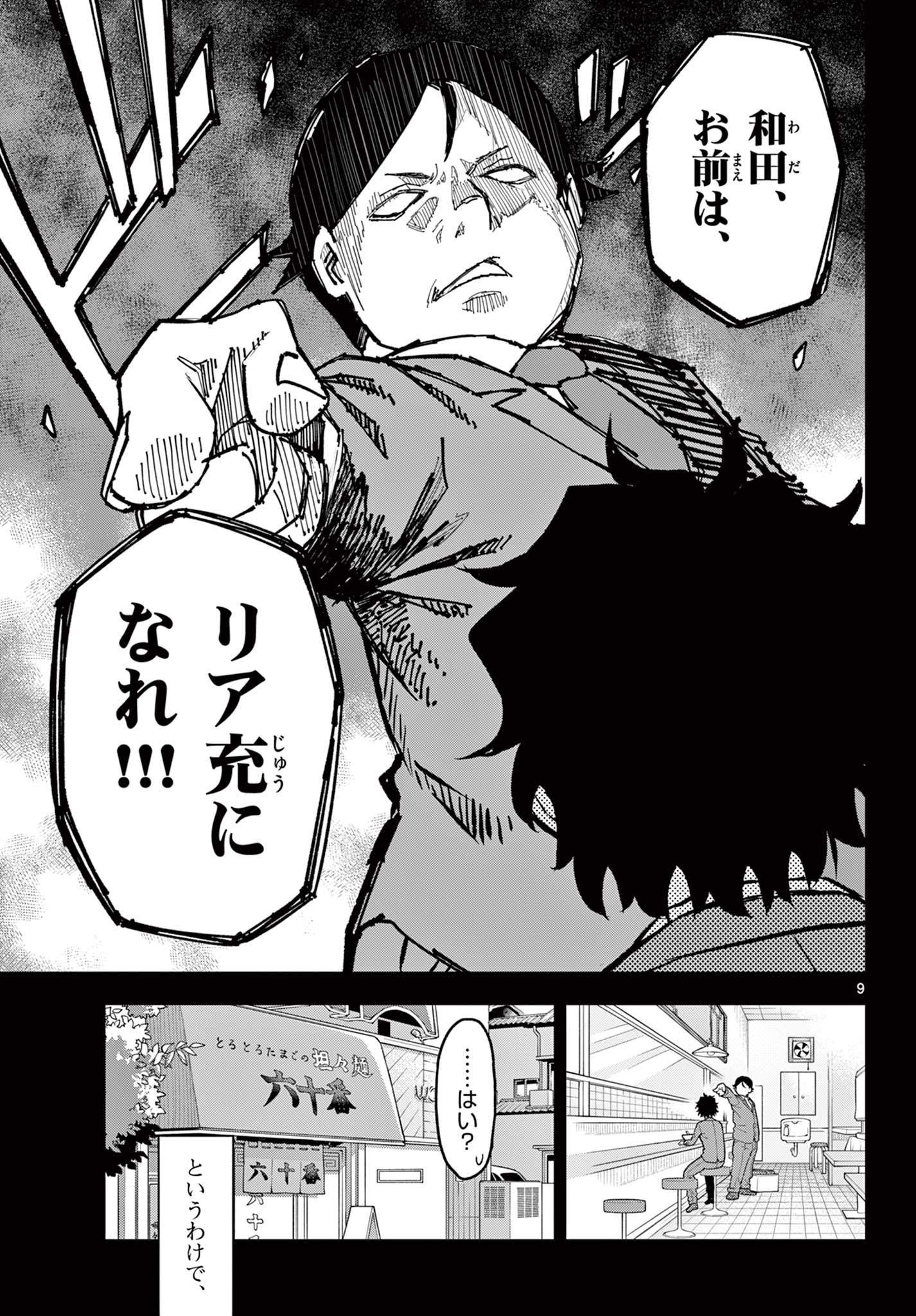 Read HEISEI WOTAKU REMEMBERS Chapter 9 [High Quality / Full] - Page 9 - nicomanga.net