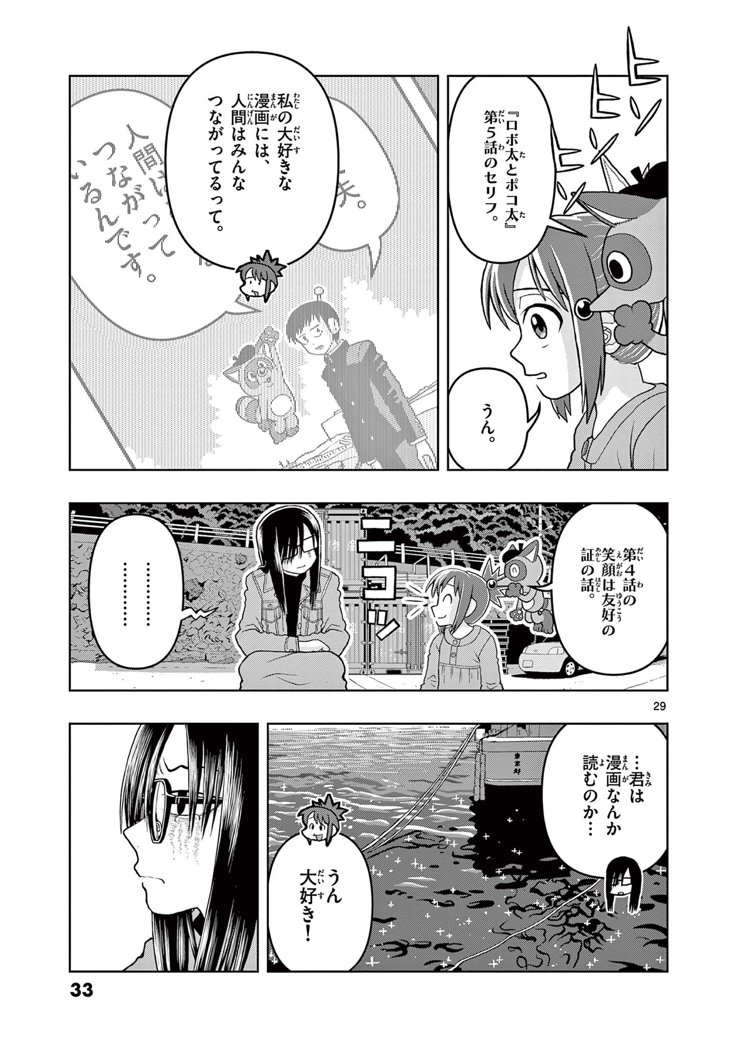 KORE EGAITE SHINE Chapter 15.2 page 10 - nihonkuni.com