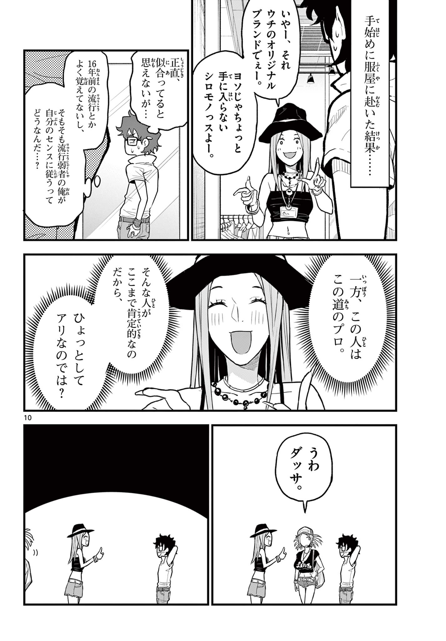Read HEISEI WOTAKU REMEMBERS Chapter 9 [High Quality / Full] - Page 10 - nicomanga.net