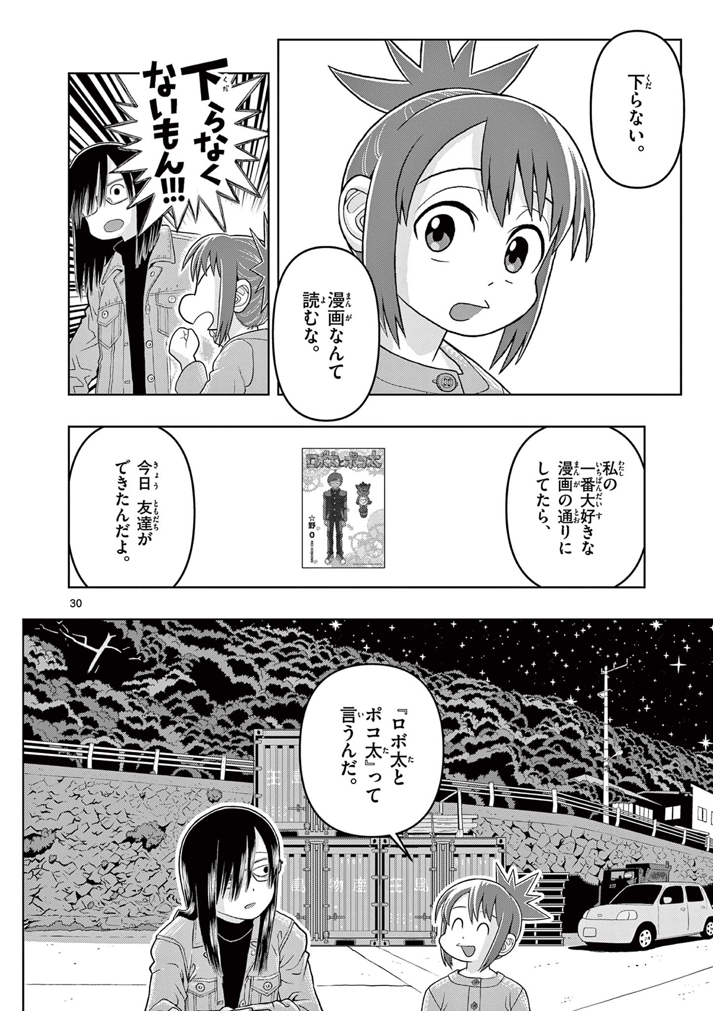 KORE EGAITE SHINE Chapter 15.2 page 11 - nihonkuni.com