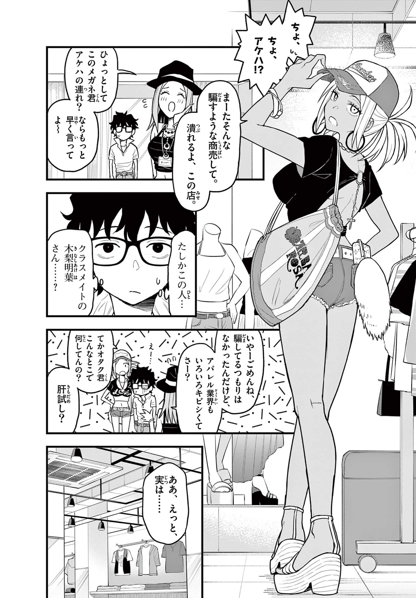 Read HEISEI WOTAKU REMEMBERS Chapter 9 [High Quality / Full] - Page 11 - nicomanga.net
