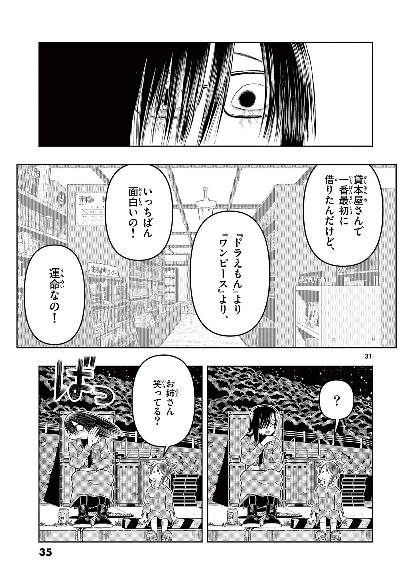 KORE EGAITE SHINE Chapter 15.2 page 12 - nihonkuni.com