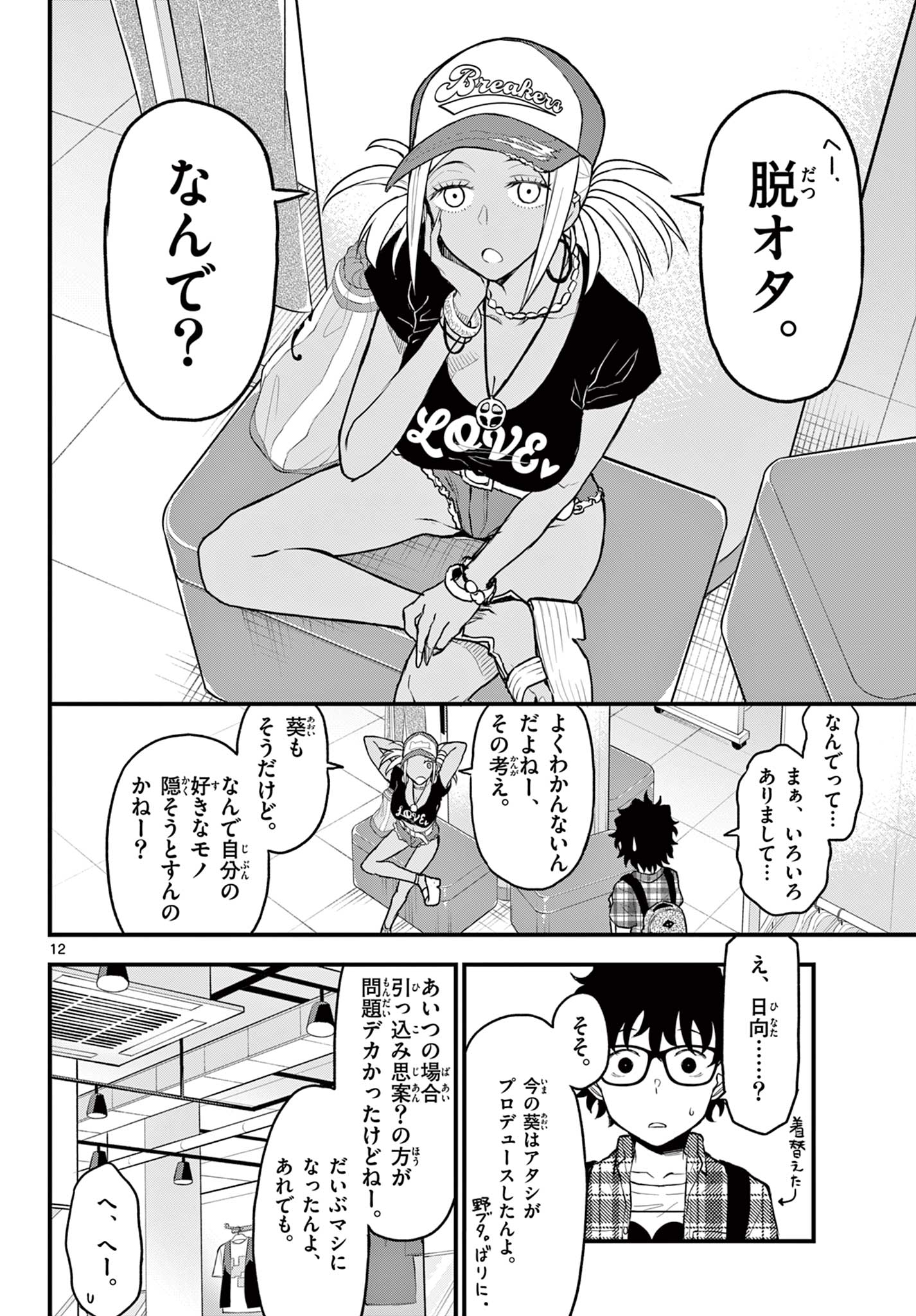 Read HEISEI WOTAKU REMEMBERS Chapter 9 [High Quality / Full] - Page 12 - nicomanga.net