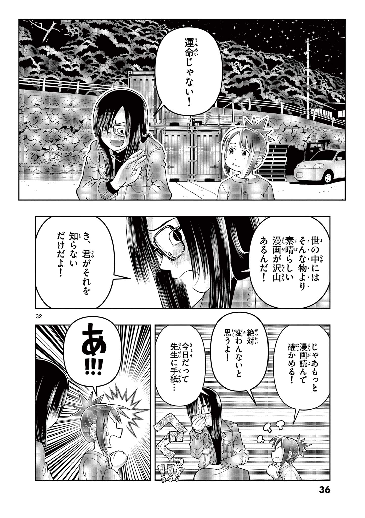 KORE EGAITE SHINE Chapter 15.2 page 13 - nihonkuni.com